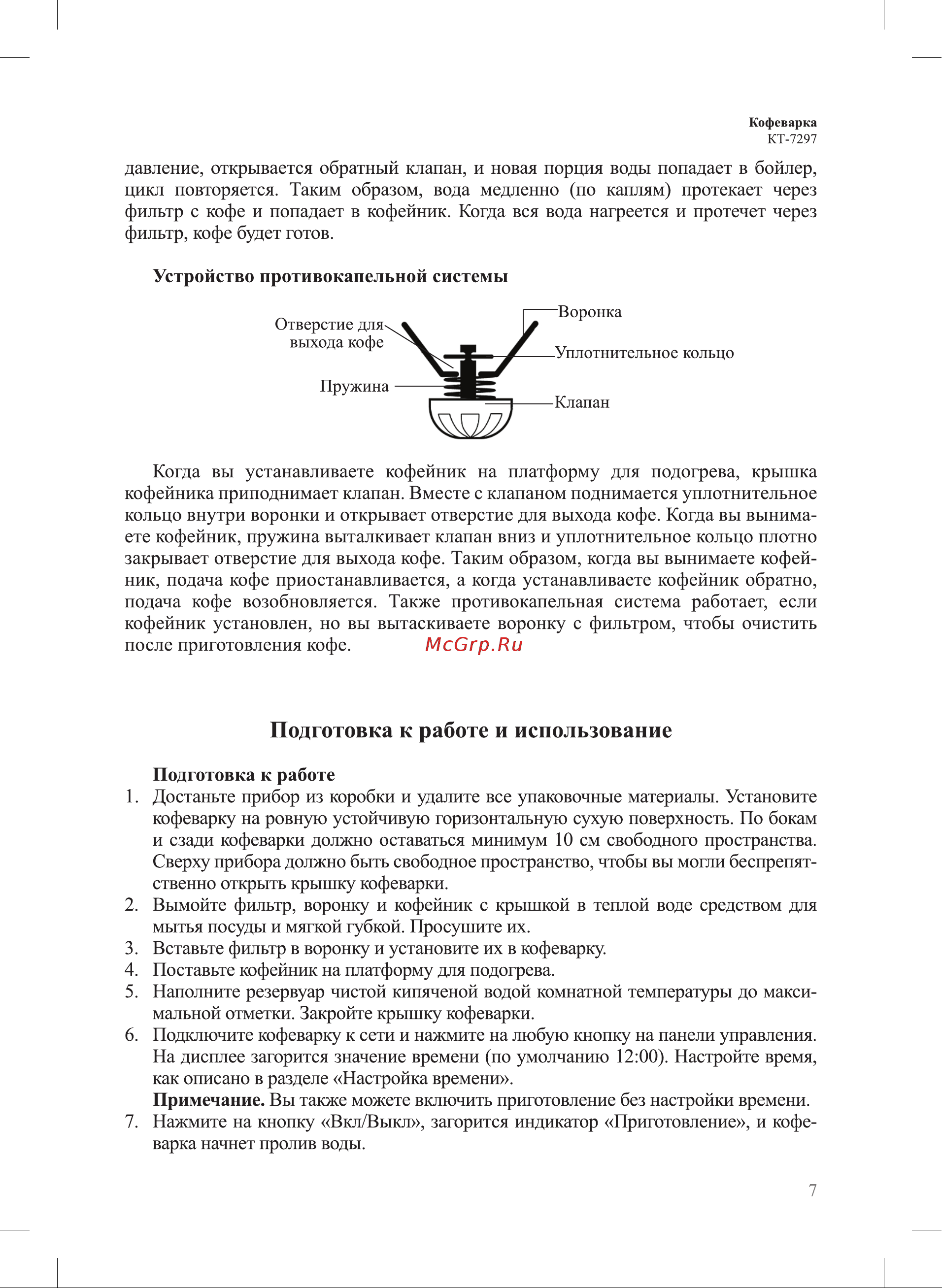Kitfort КТ-7297 Руководство по эксплуатации онлайн [7/16] 901394