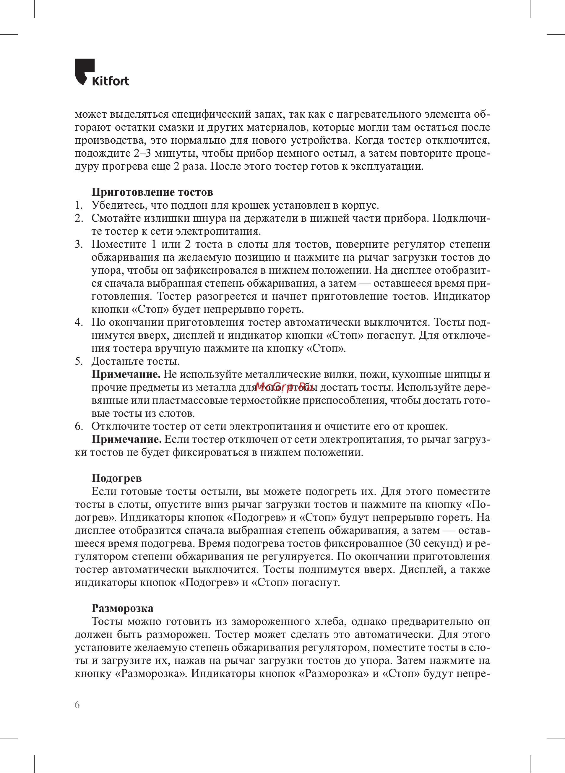 Kitfort КТ-6250 Руководство по эксплуатации онлайн [6/16] 901396