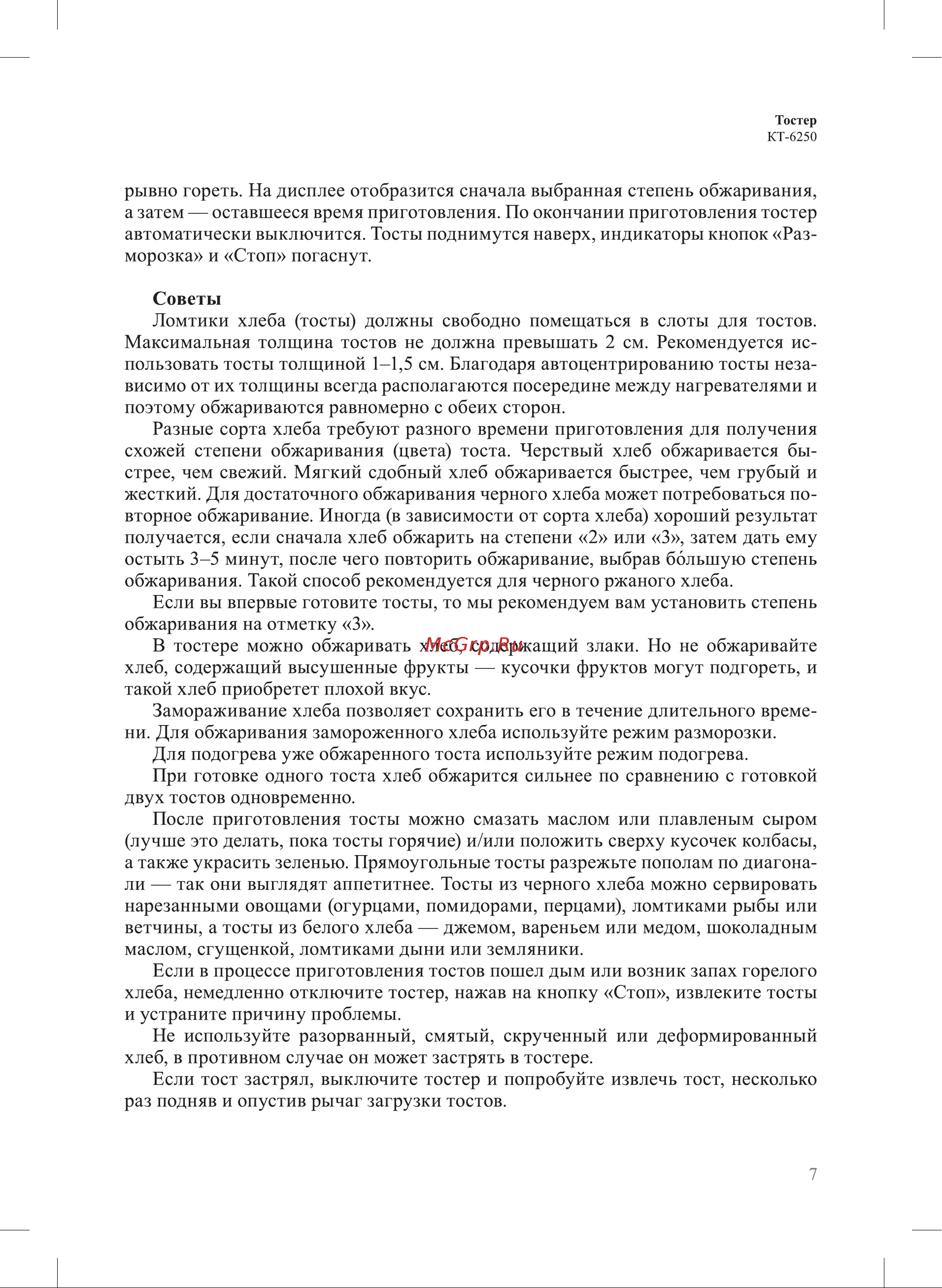 Kitfort КТ-6250 Руководство по эксплуатации онлайн [7/16] 901396