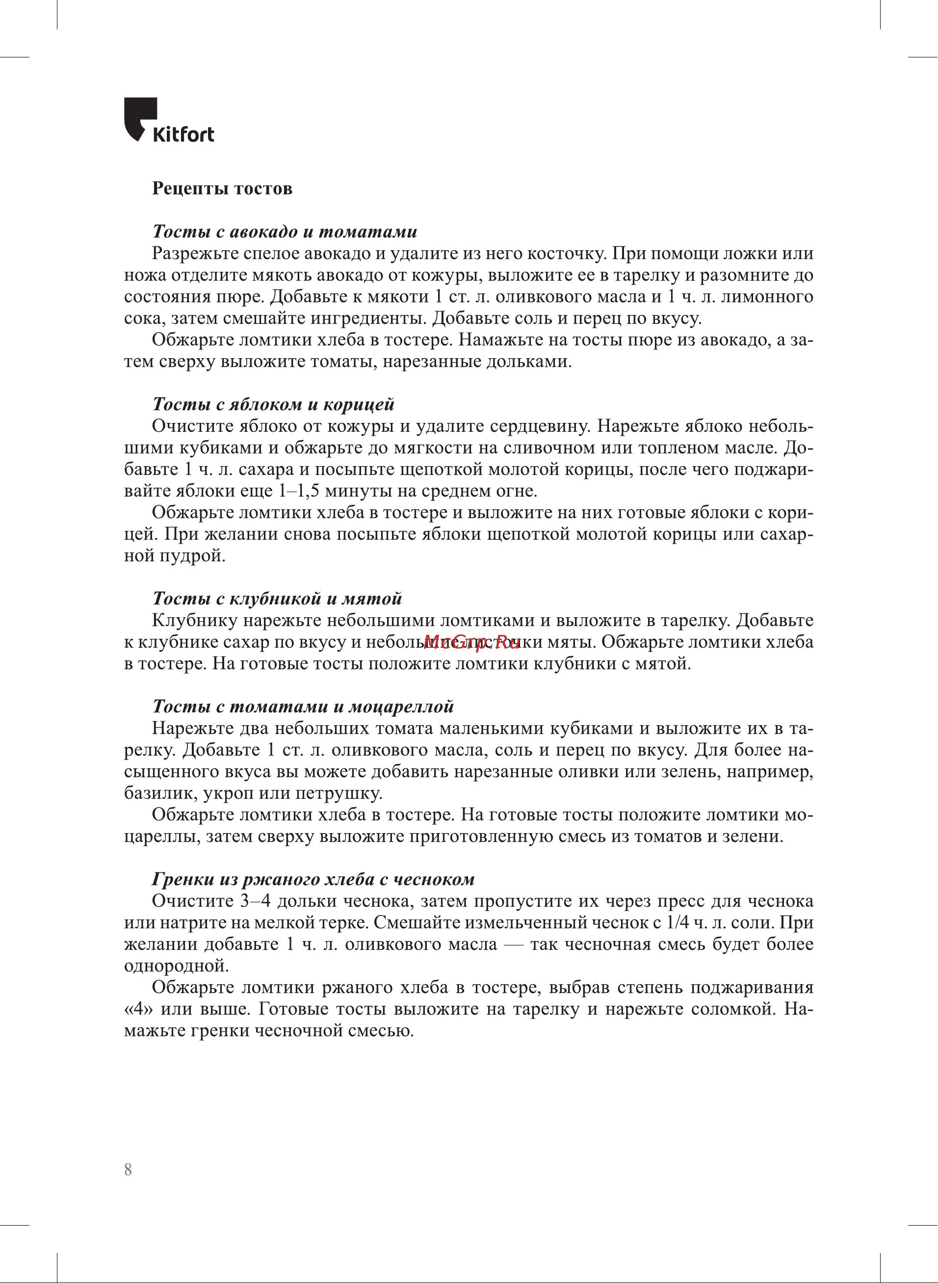 Kitfort КТ-6250 Руководство по эксплуатации онлайн [8/16] 901396