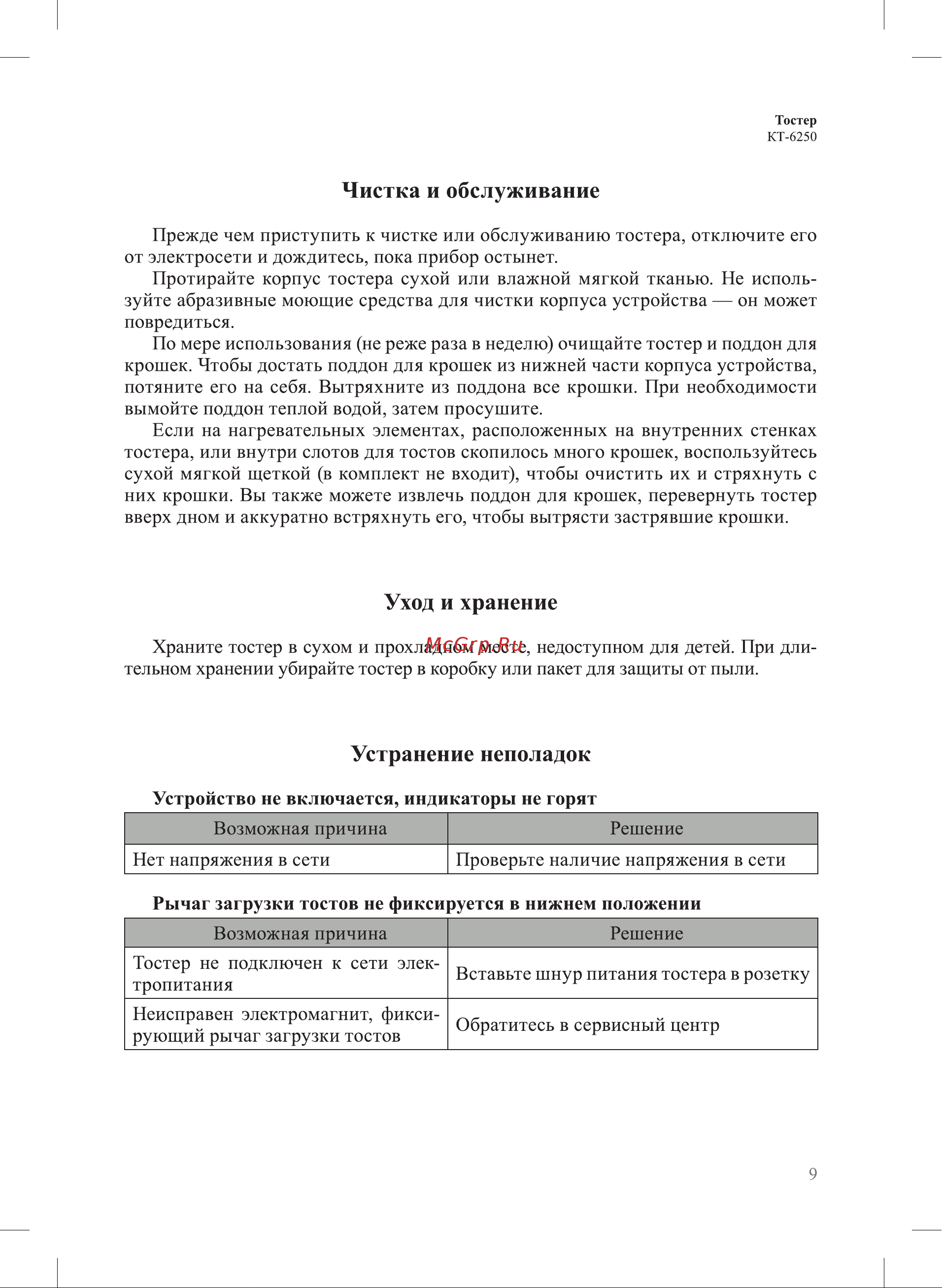 Kitfort КТ-6250 Руководство по эксплуатации онлайн [9/16] 901396