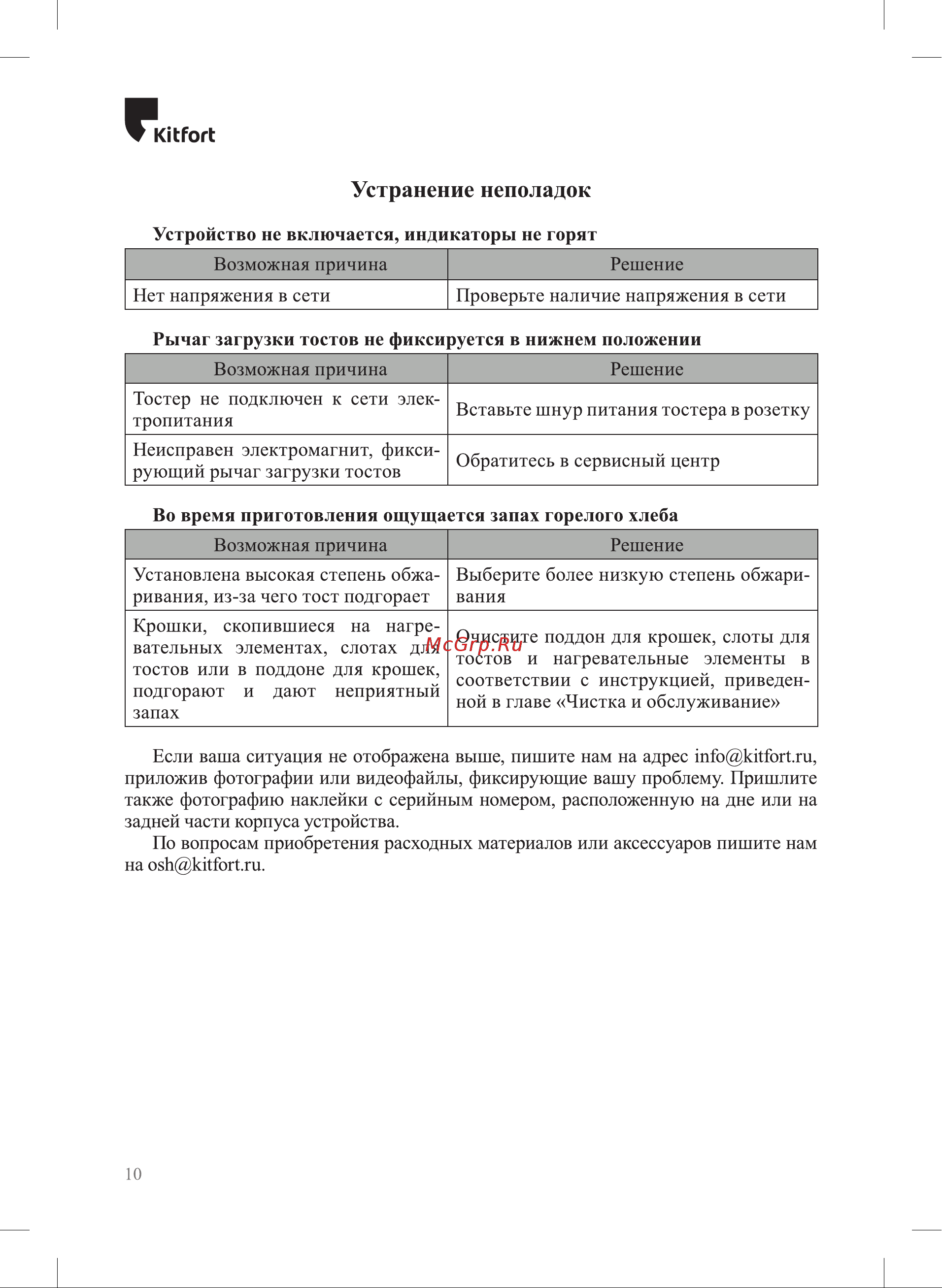 Kitfort КТ-6249 Руководство по эксплуатации онлайн [10/16] 901397