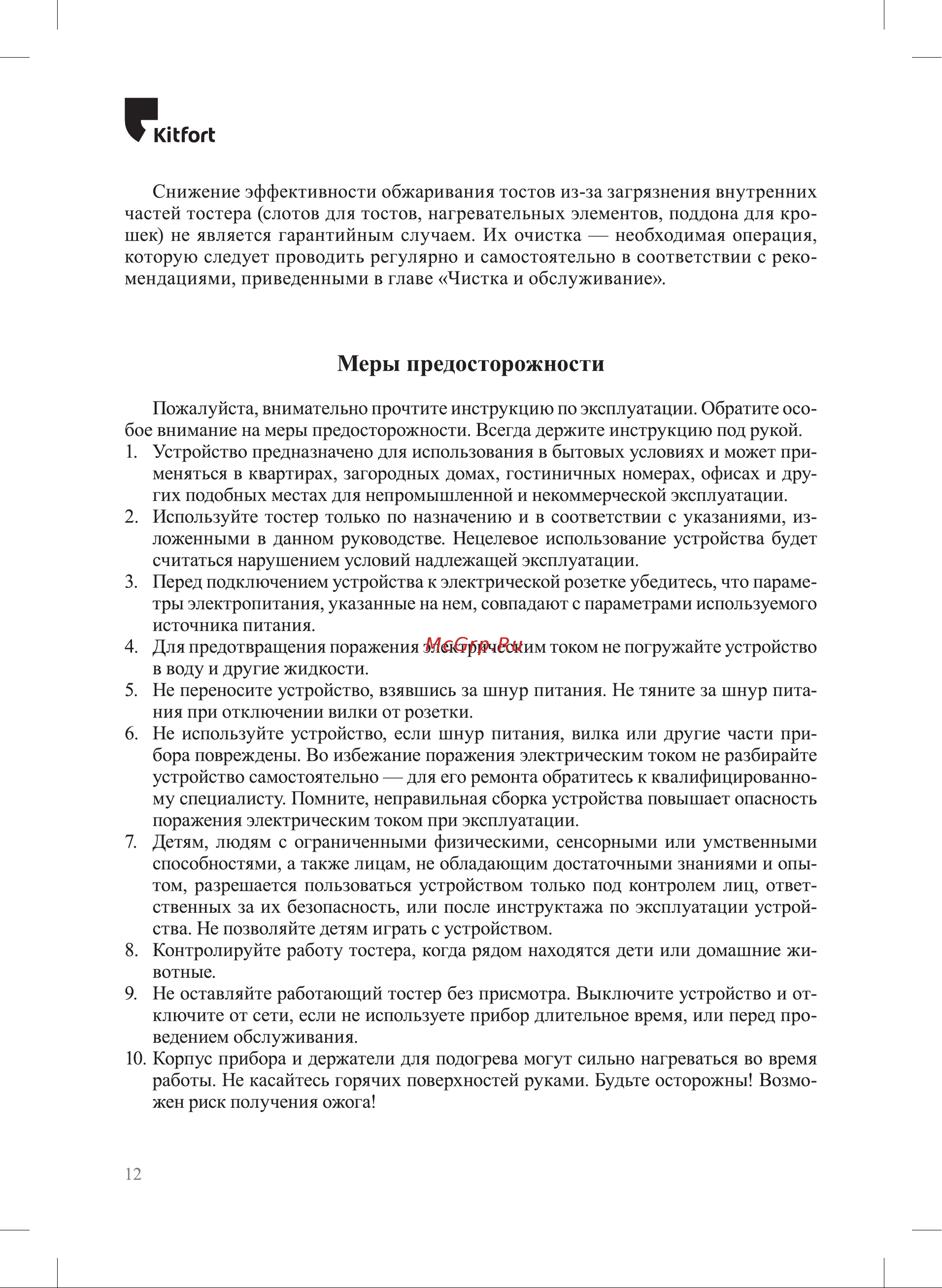 Kitfort КТ-6249 Руководство по эксплуатации онлайн [12/16] 901397