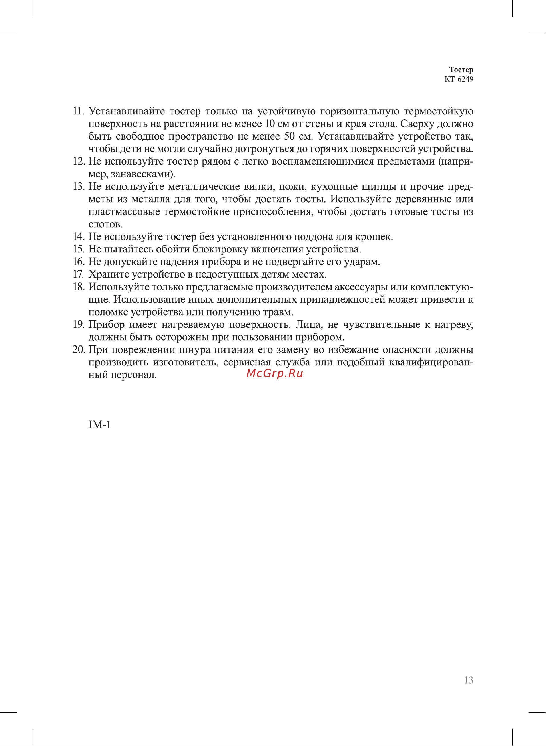 Kitfort КТ-6249 Руководство по эксплуатации онлайн [13/16] 901397