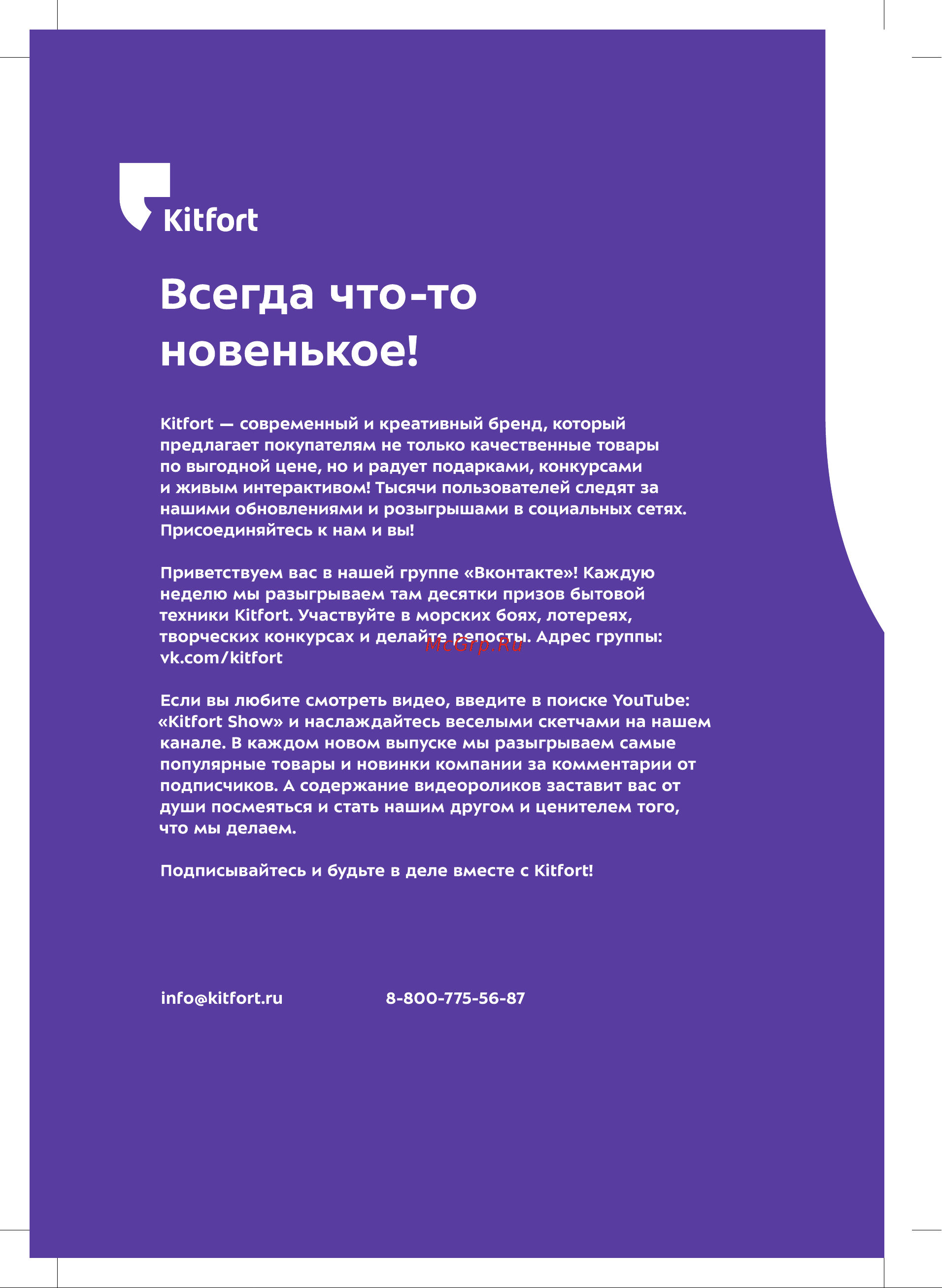 Kitfort КТ-6249 Руководство по эксплуатации онлайн [16/16] 901397