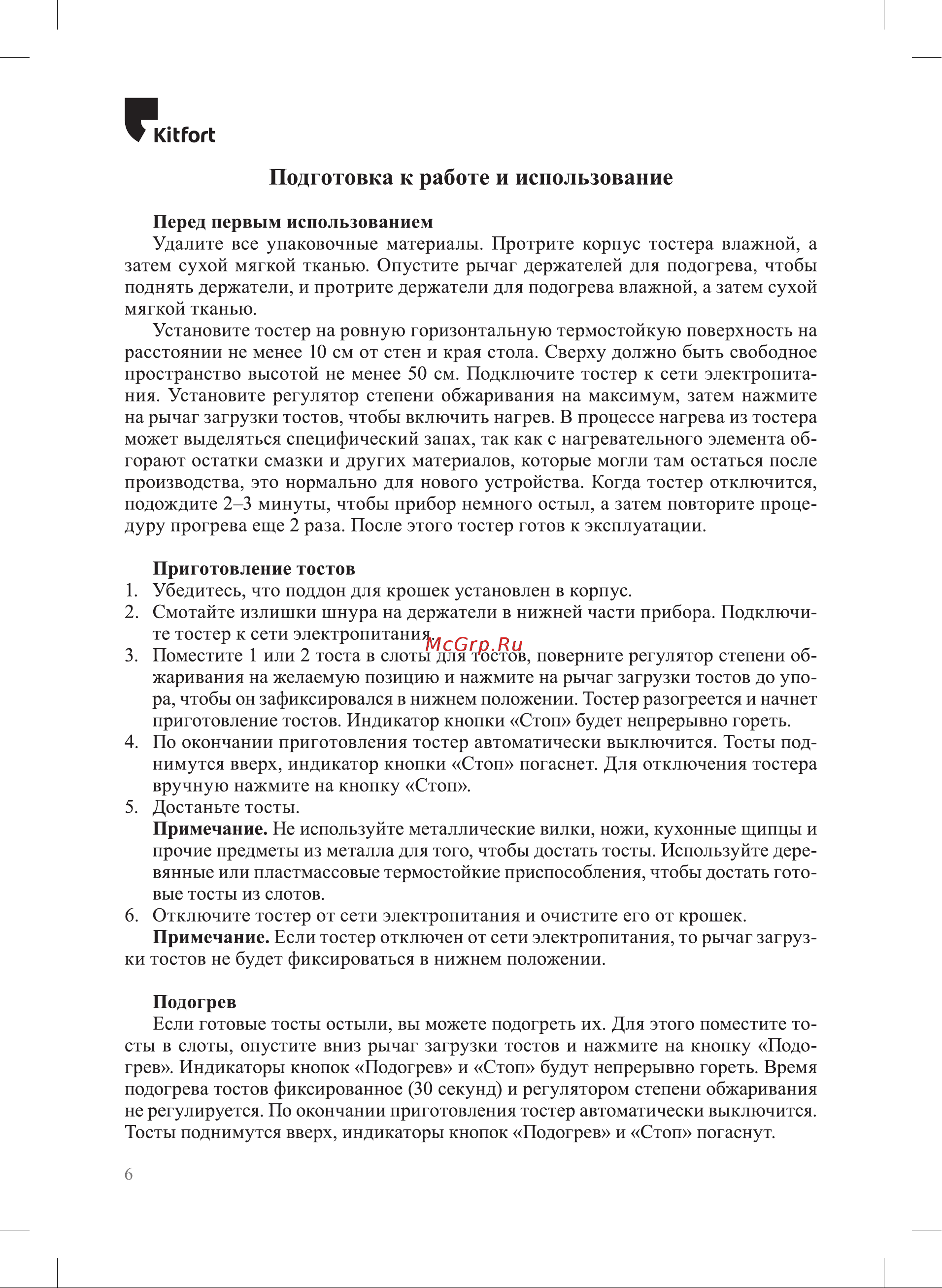 Kitfort КТ-6249 Руководство по эксплуатации онлайн [6/16] 901397