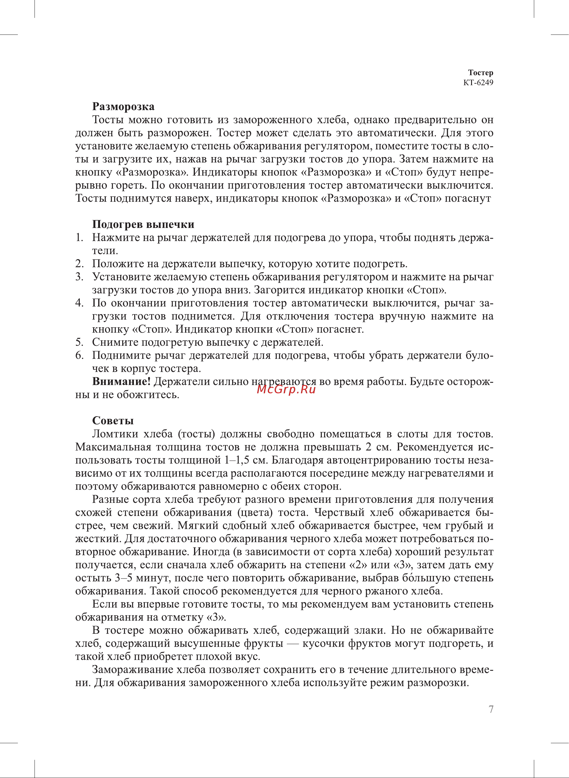Kitfort КТ-6249 Руководство по эксплуатации онлайн [7/16] 901397