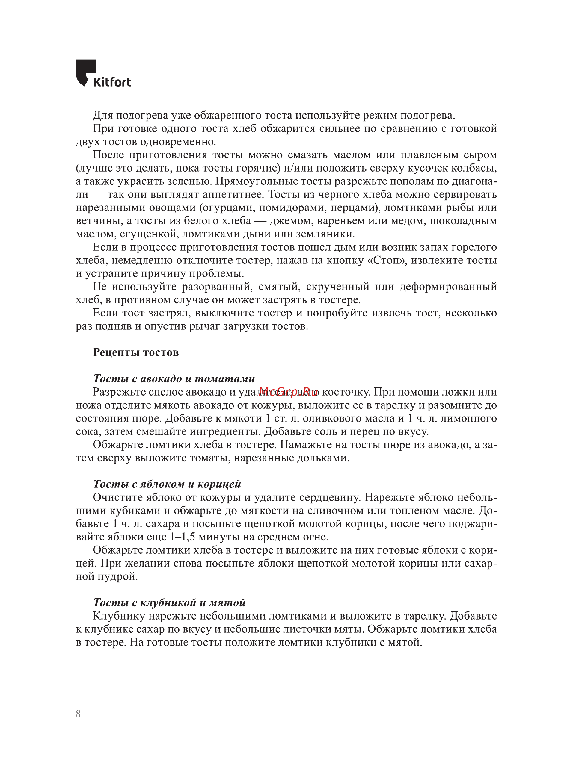 Kitfort КТ-6249 Руководство по эксплуатации онлайн [8/16] 901397