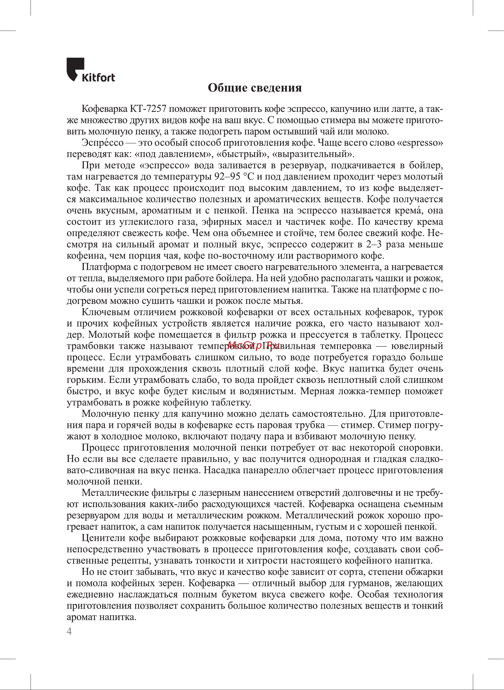 Kitfort КТ-7257 Руководство по эксплуатации онлайн [4/28] 901404