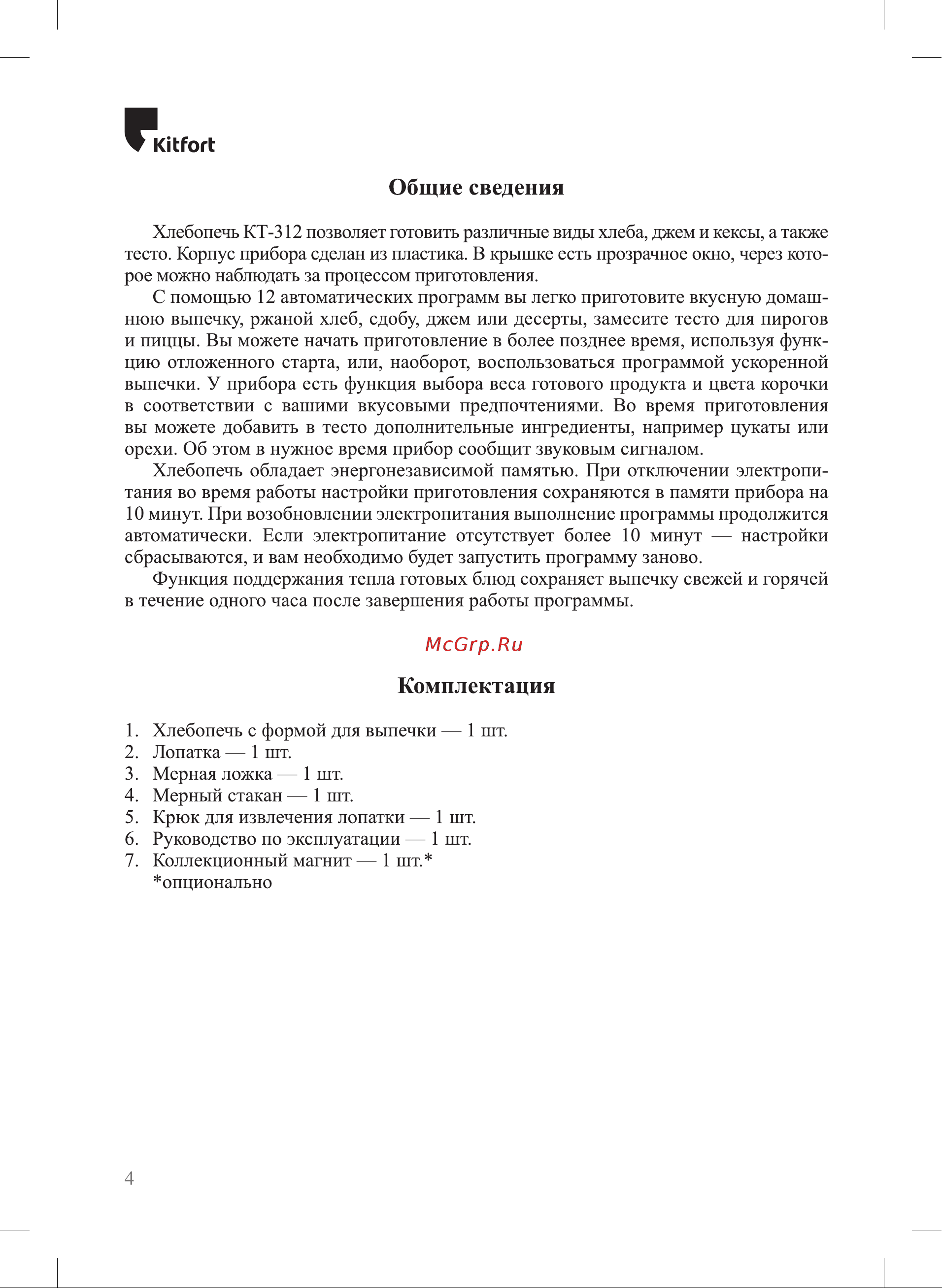 Kitfort КТ-312 Руководство по эксплуатации онлайн [4/28] 901406