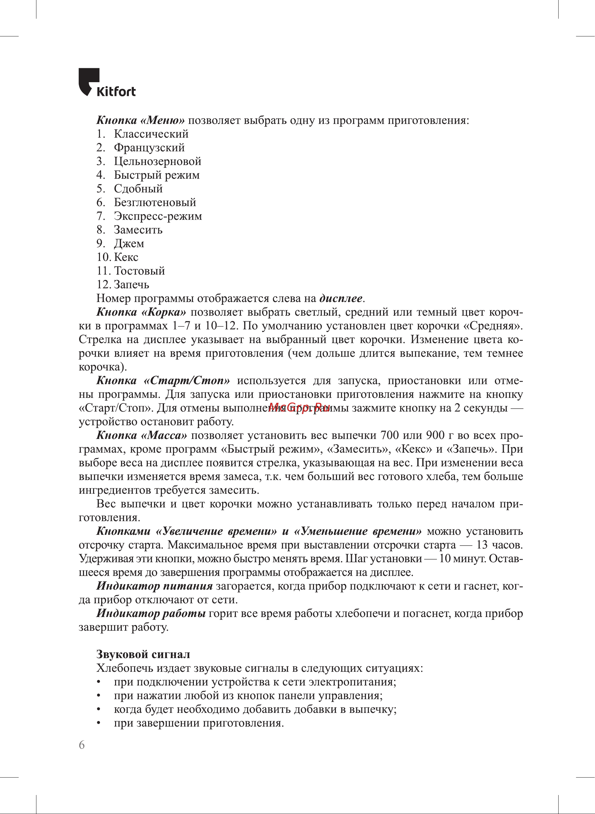 Kitfort КТ-312 Руководство по эксплуатации онлайн [6/28] 901406