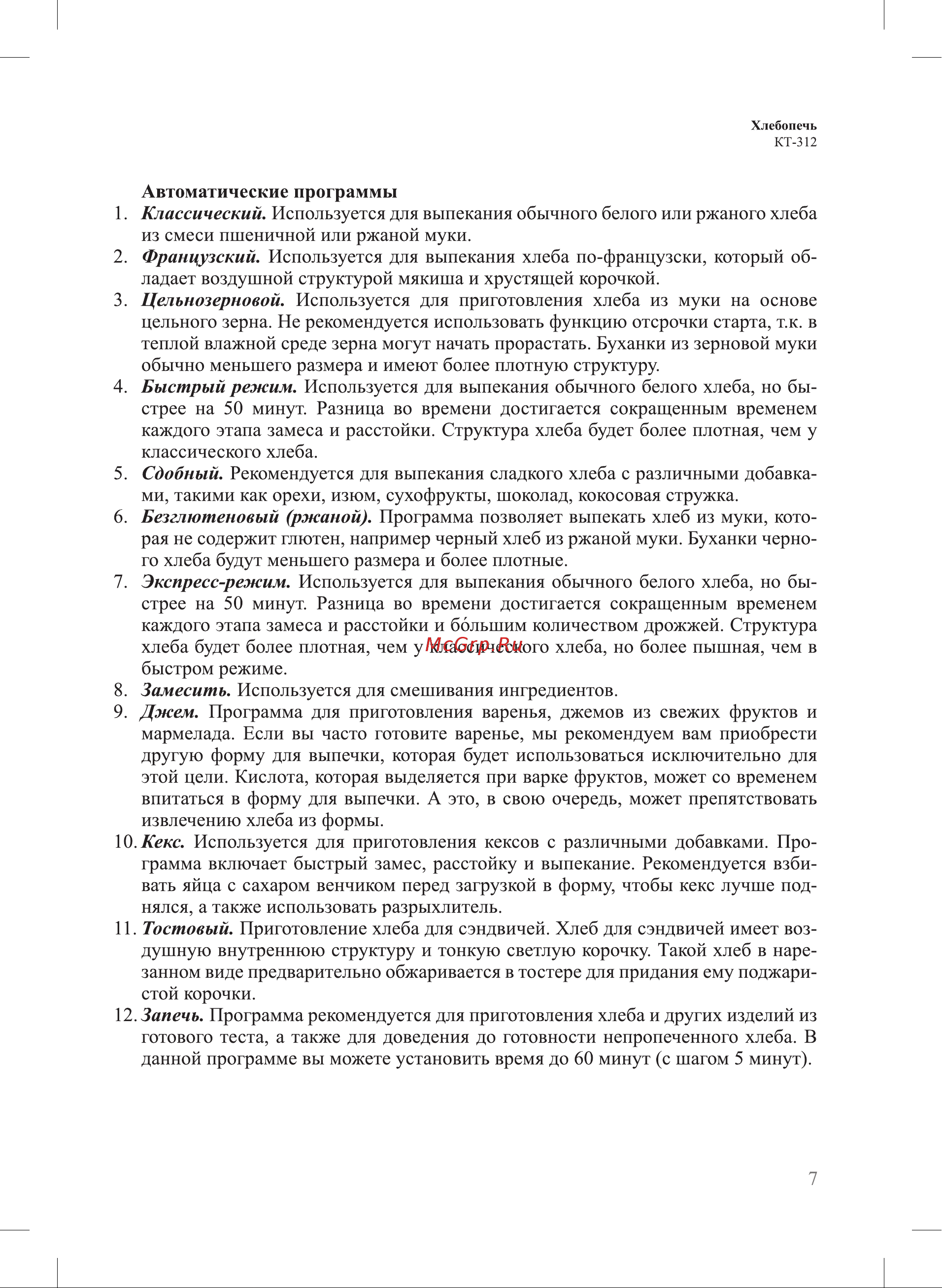 Kitfort КТ-312 Руководство по эксплуатации онлайн [7/28] 901406