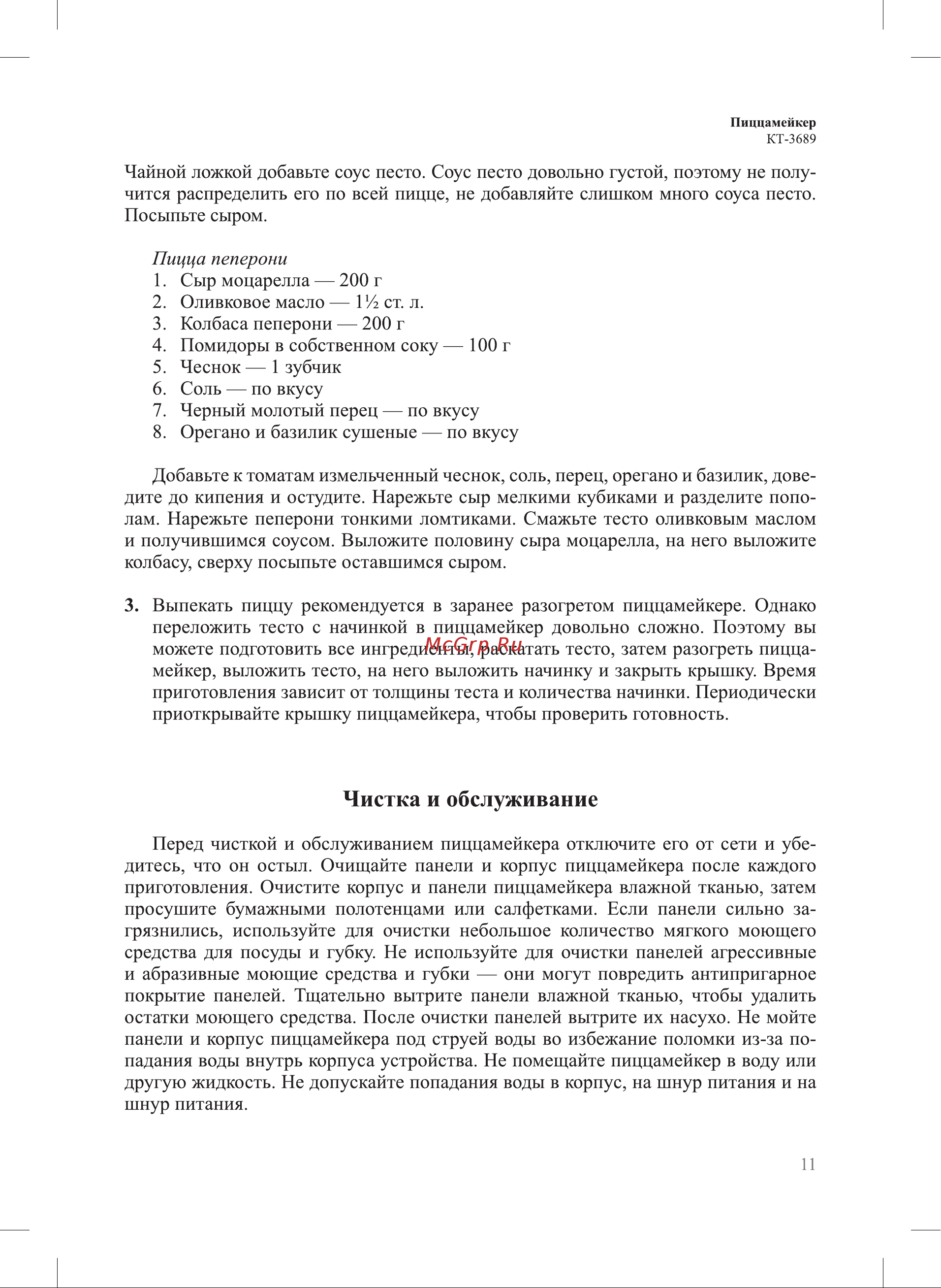 Kitfort КТ-3689 Руководство по эксплуатации онлайн [11/16] 901408