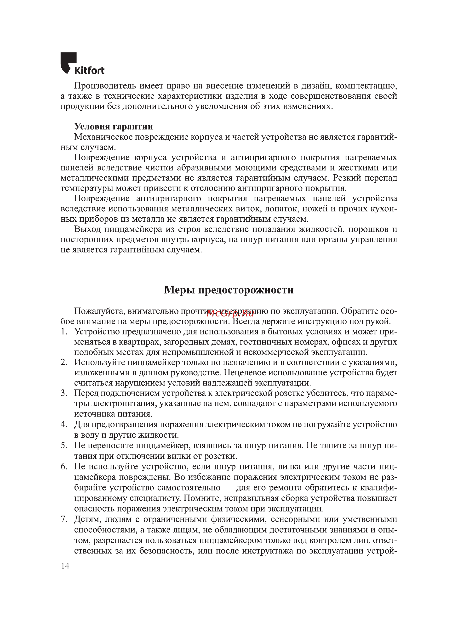 Kitfort КТ-3689 Руководство по эксплуатации онлайн [14/16] 901408
