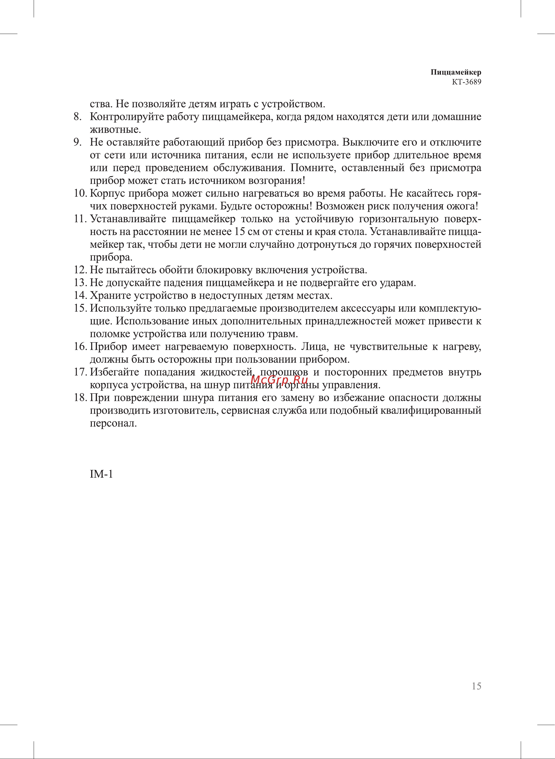 Kitfort КТ-3689 Руководство по эксплуатации онлайн [15/16] 901408