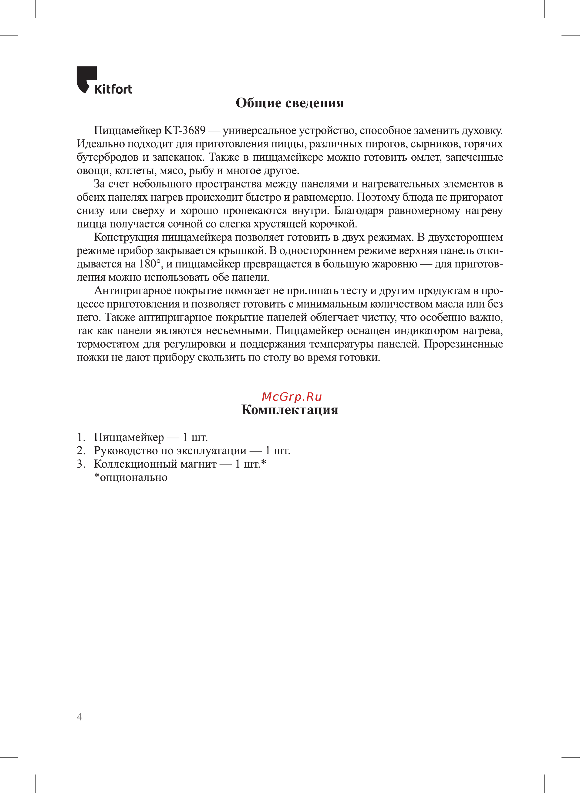 Kitfort КТ-3689 Руководство по эксплуатации онлайн [4/16] 901408