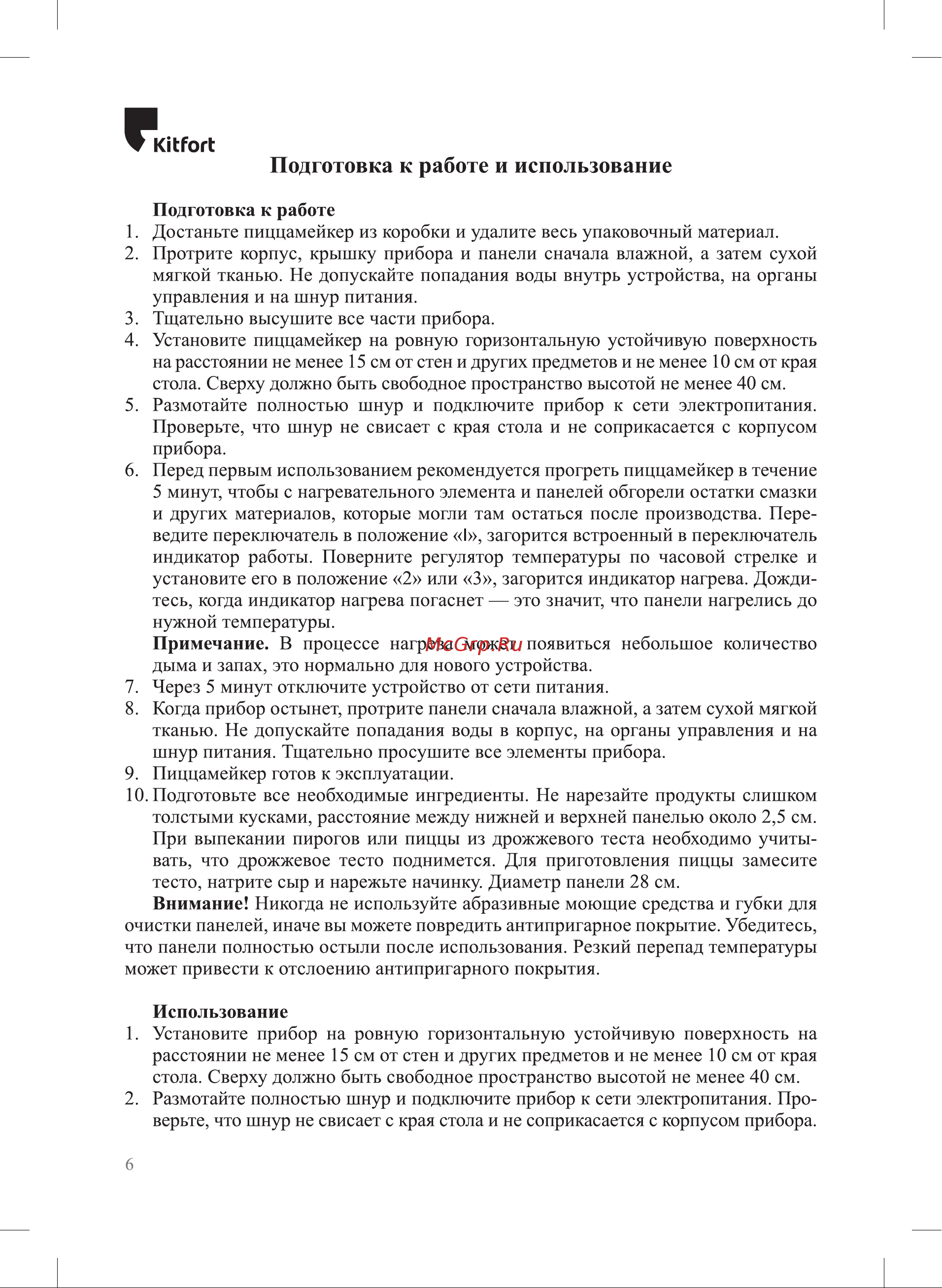 Kitfort КТ-3689 Руководство по эксплуатации онлайн [6/16] 901408