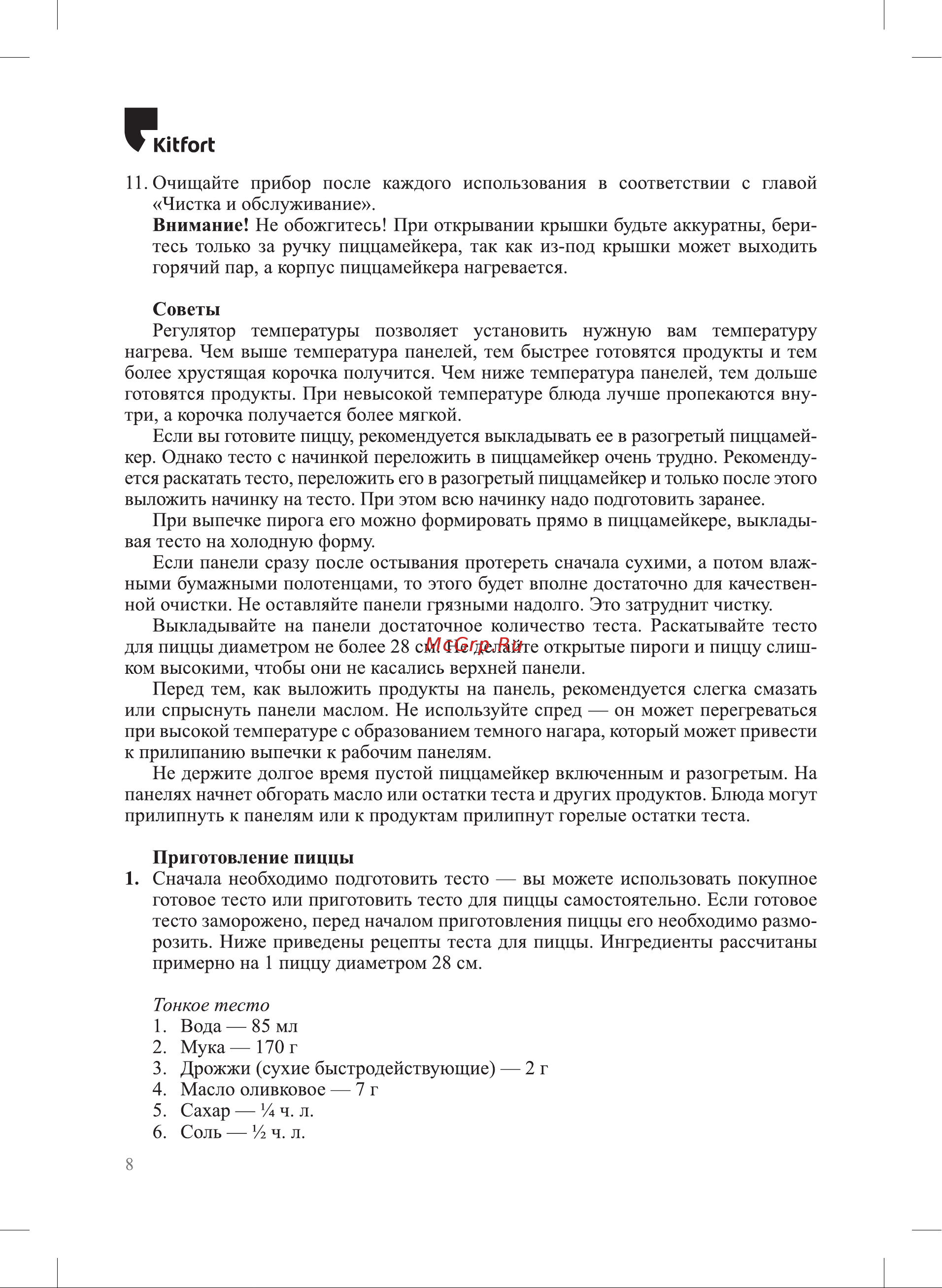 Kitfort КТ-3689 Руководство по эксплуатации онлайн [8/16] 901408