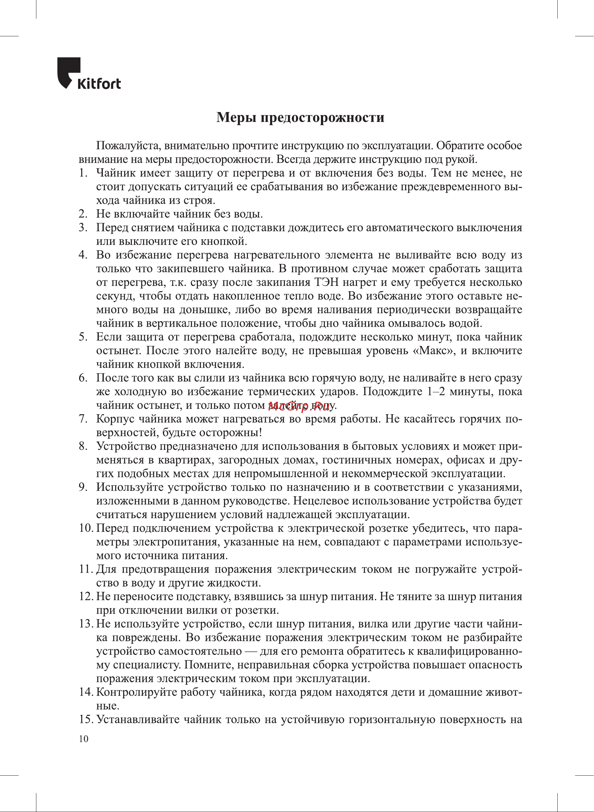 Kitfort КТ-6665 Руководство по эксплуатации онлайн [10/12] 901410