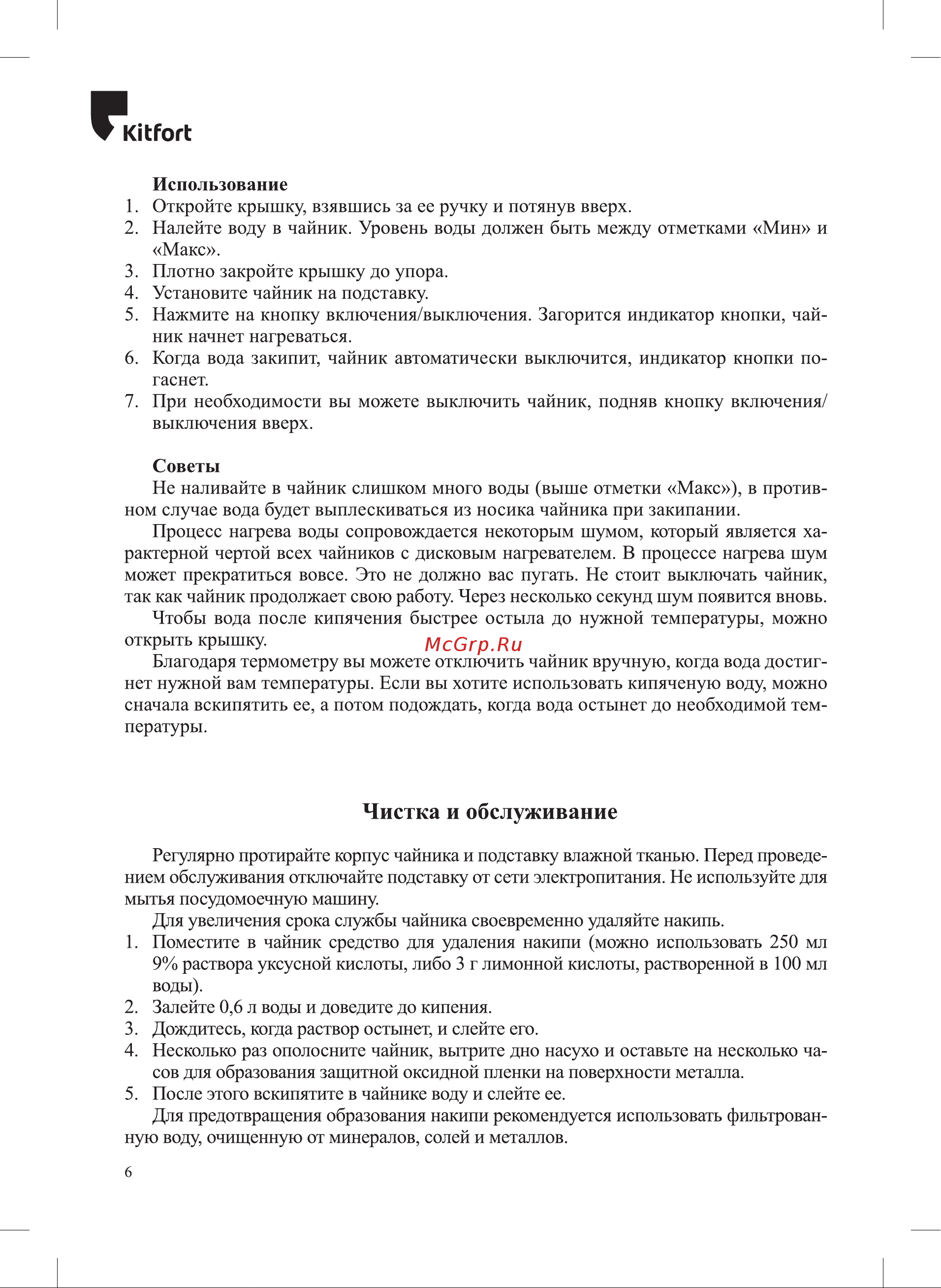 Kitfort КТ-6665 Руководство по эксплуатации онлайн [6/12] 901410