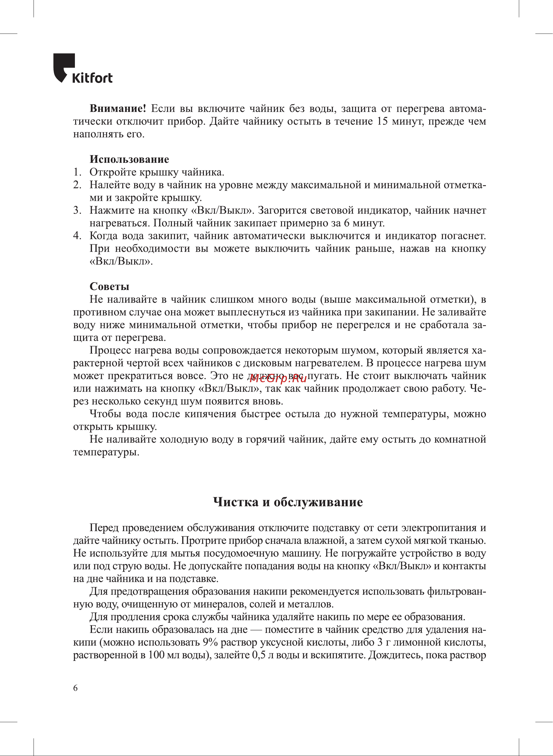 Kitfort КТ-6647 Руководство по эксплуатации онлайн [6/12] 901411