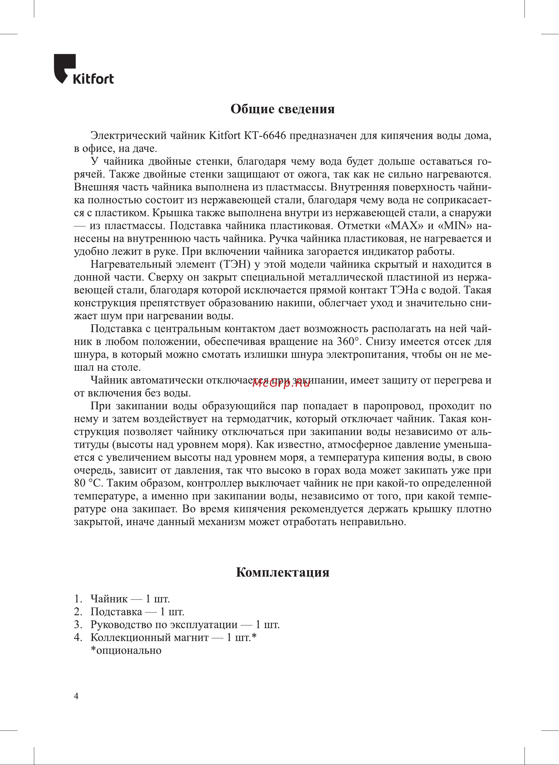 Kitfort КТ-6646 Руководство по эксплуатации онлайн [4/12] 901412