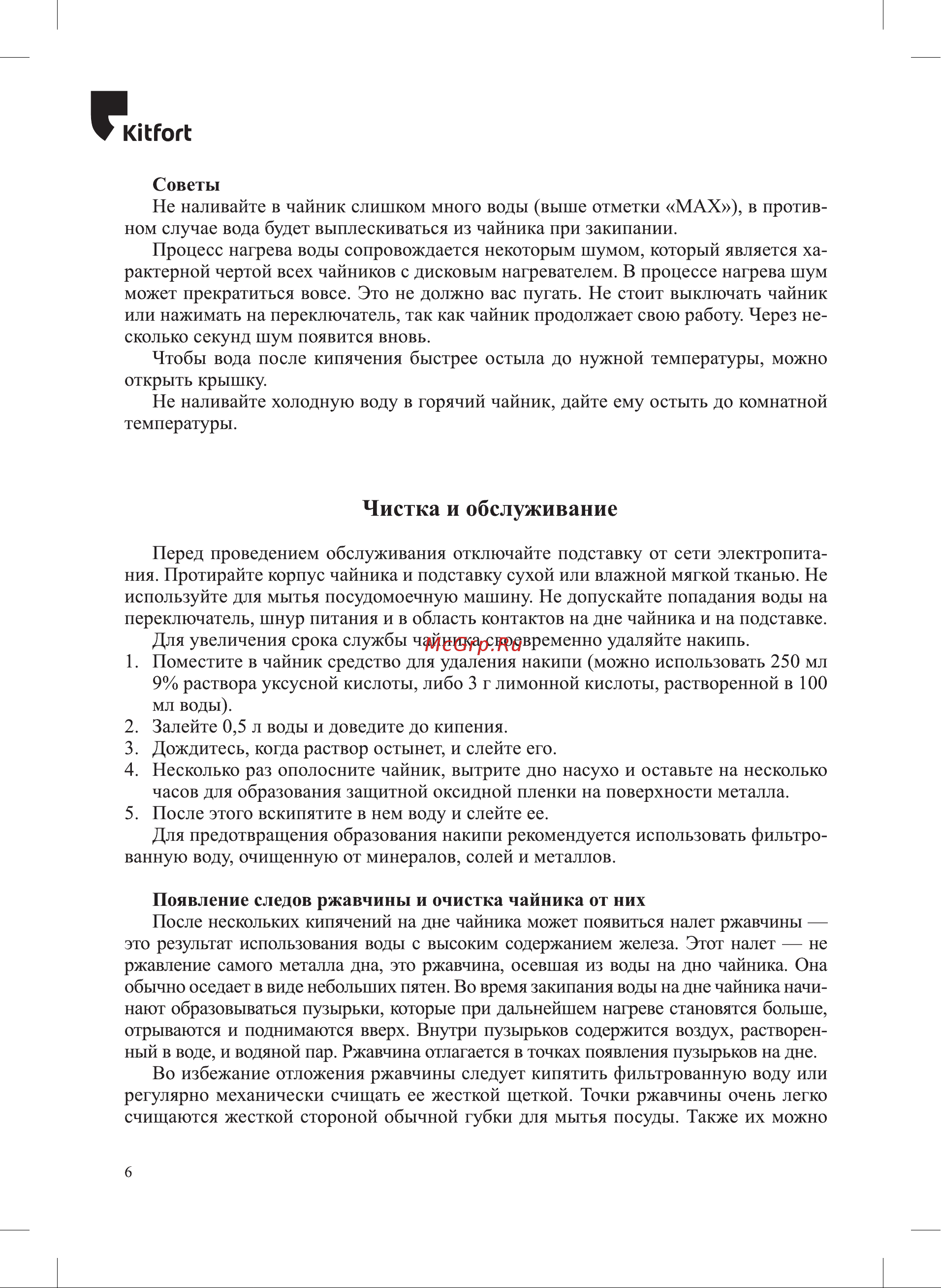 Kitfort КТ-6646 Руководство по эксплуатации онлайн [6/12] 901412