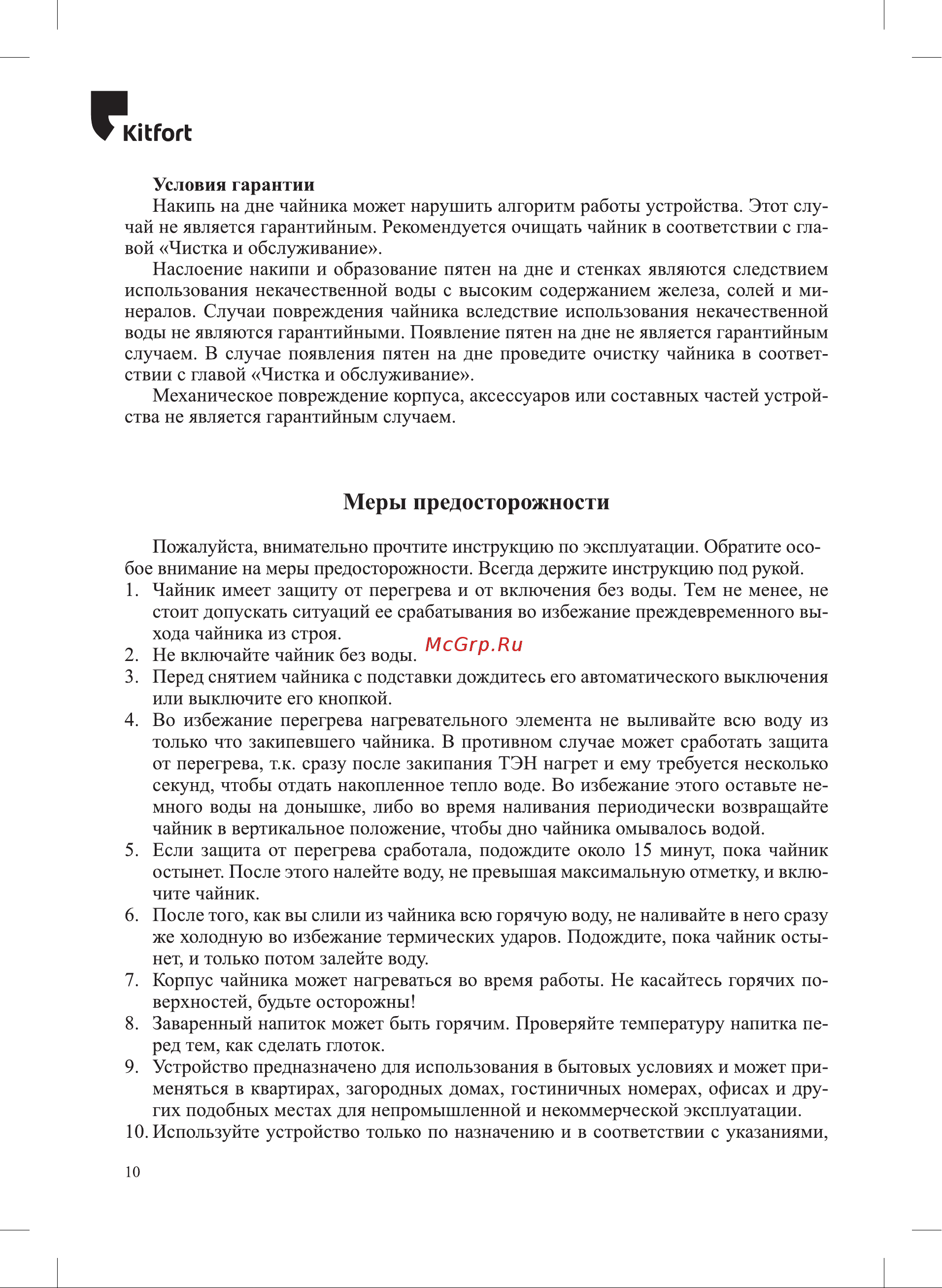 Kitfort КТ-6645 Руководство по эксплуатации онлайн [10/12] 901413
