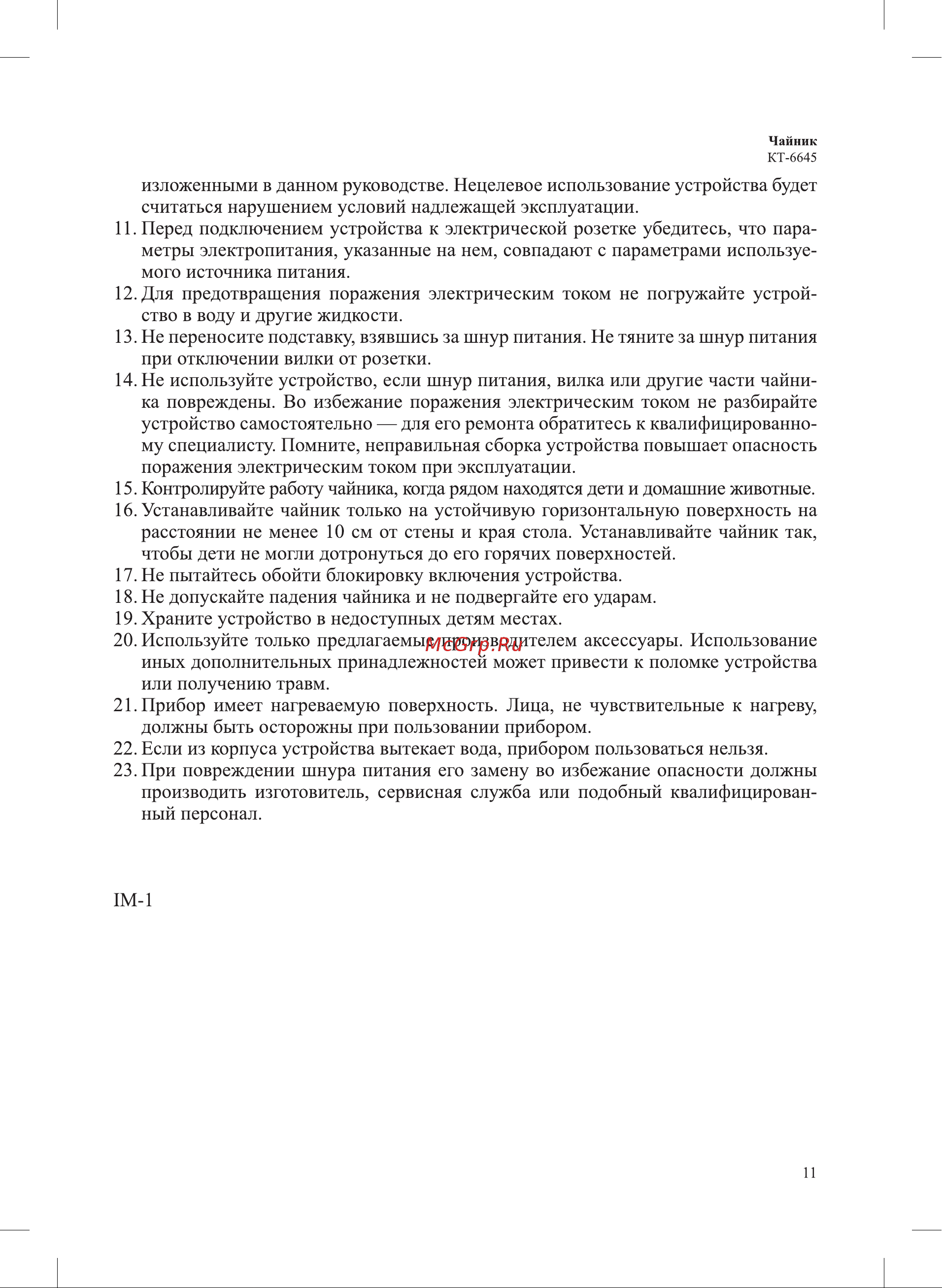Kitfort КТ-6645 Руководство по эксплуатации онлайн [11/12] 901413