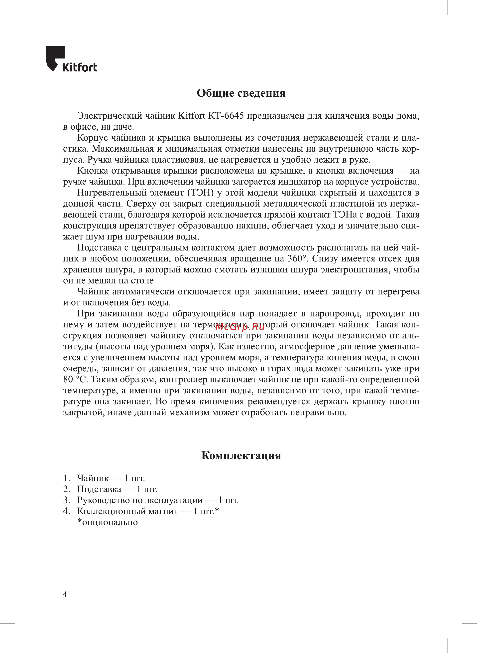 Kitfort КТ-6645 Руководство по эксплуатации онлайн [4/12] 901413