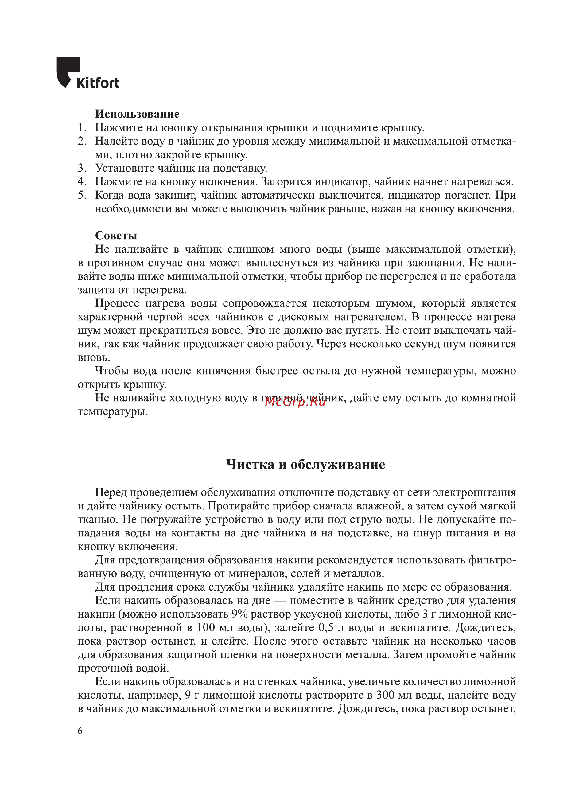 Kitfort КТ-6645 Руководство по эксплуатации онлайн [6/12] 901413