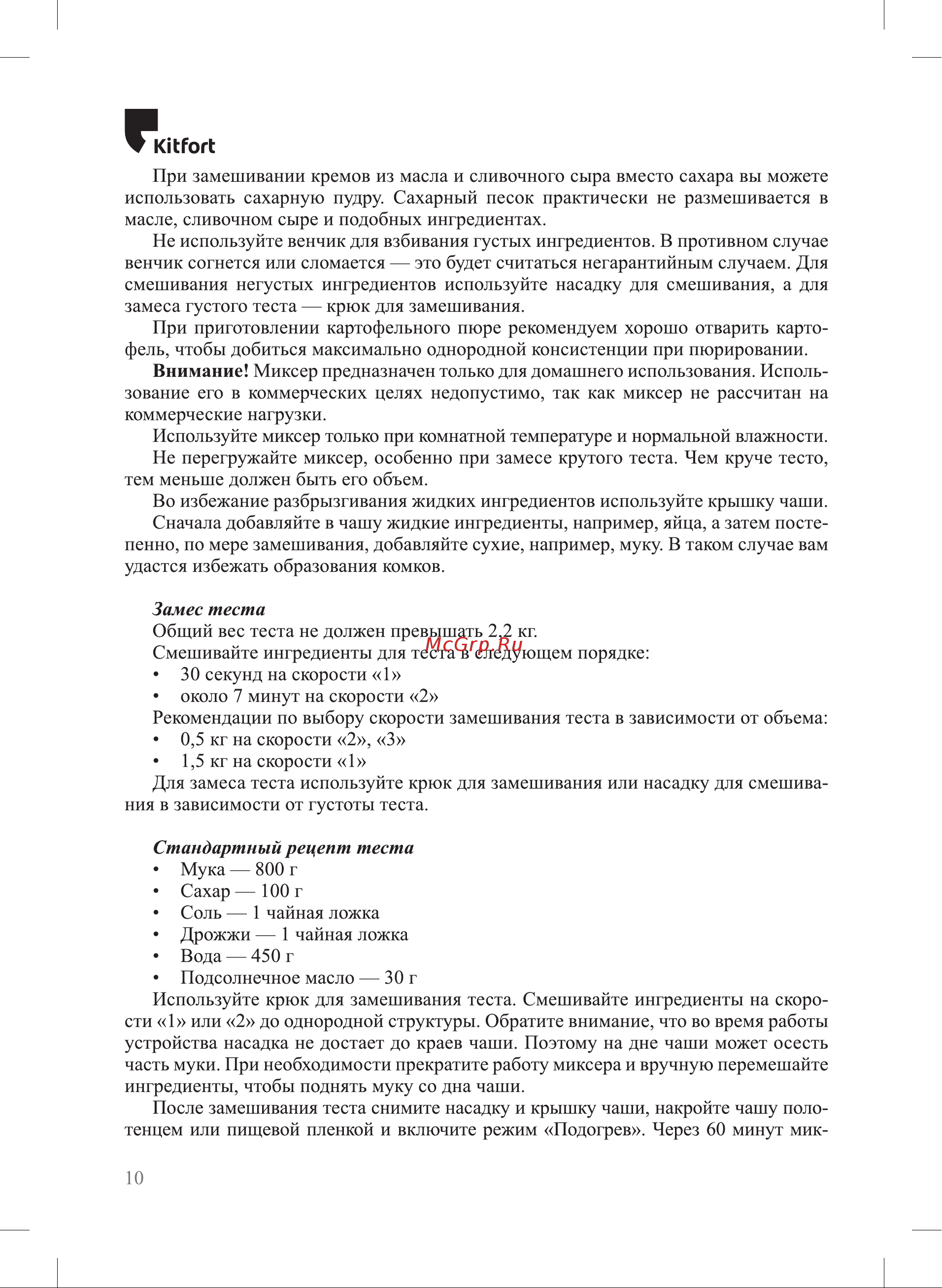 Kitfort КТ-3435-2 серый Руководство по эксплуатации онлайн [10/20] 901416