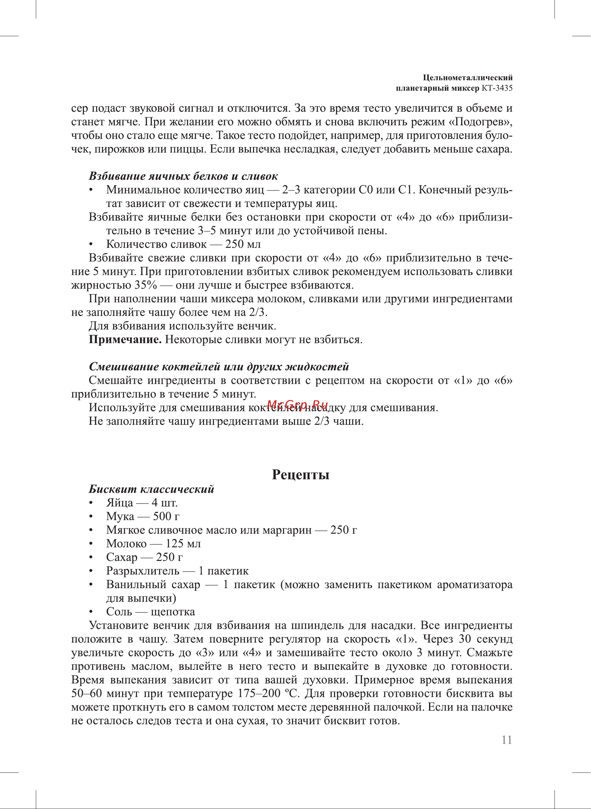 Kitfort КТ-3435-2 серый Руководство по эксплуатации онлайн [11/20] 901416