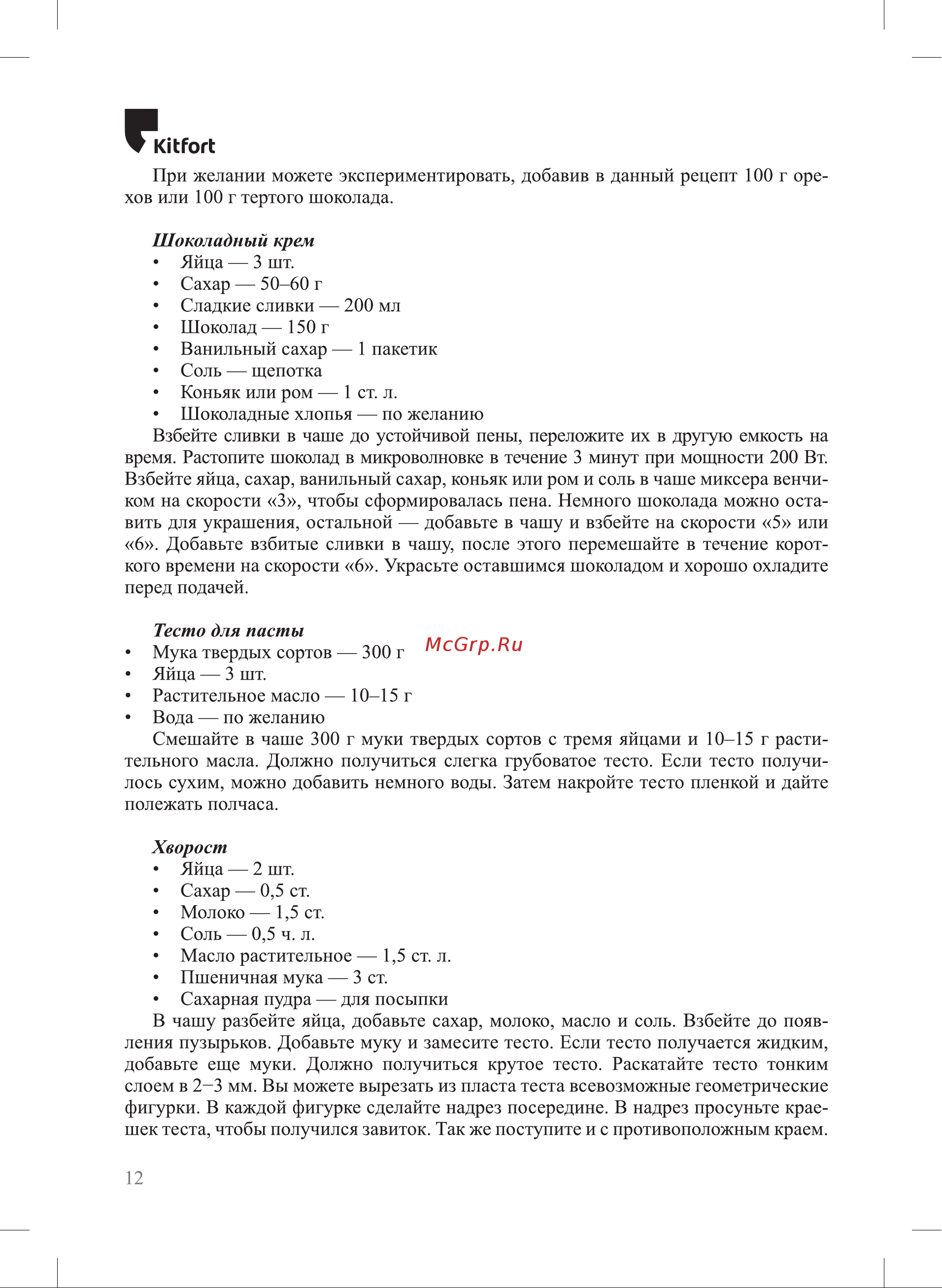 Kitfort КТ-3435-2 серый Руководство по эксплуатации онлайн [12/20] 901416