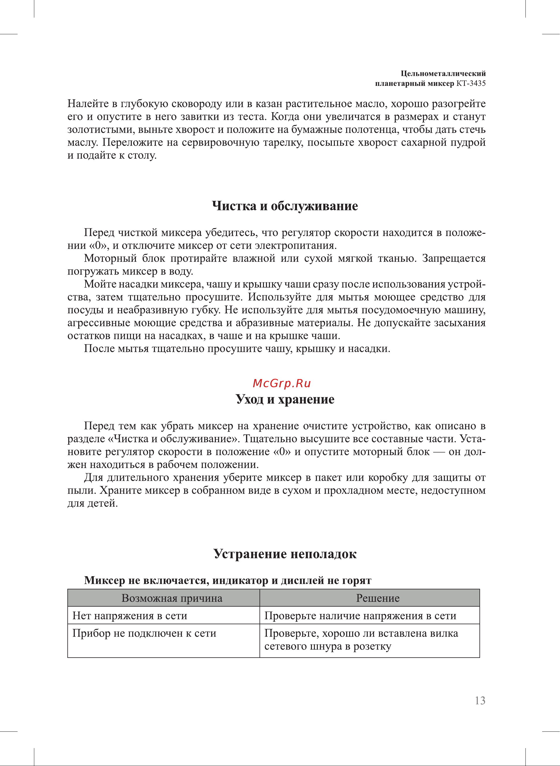 Kitfort КТ-3435-2 серый Руководство по эксплуатации онлайн [13/20] 901416