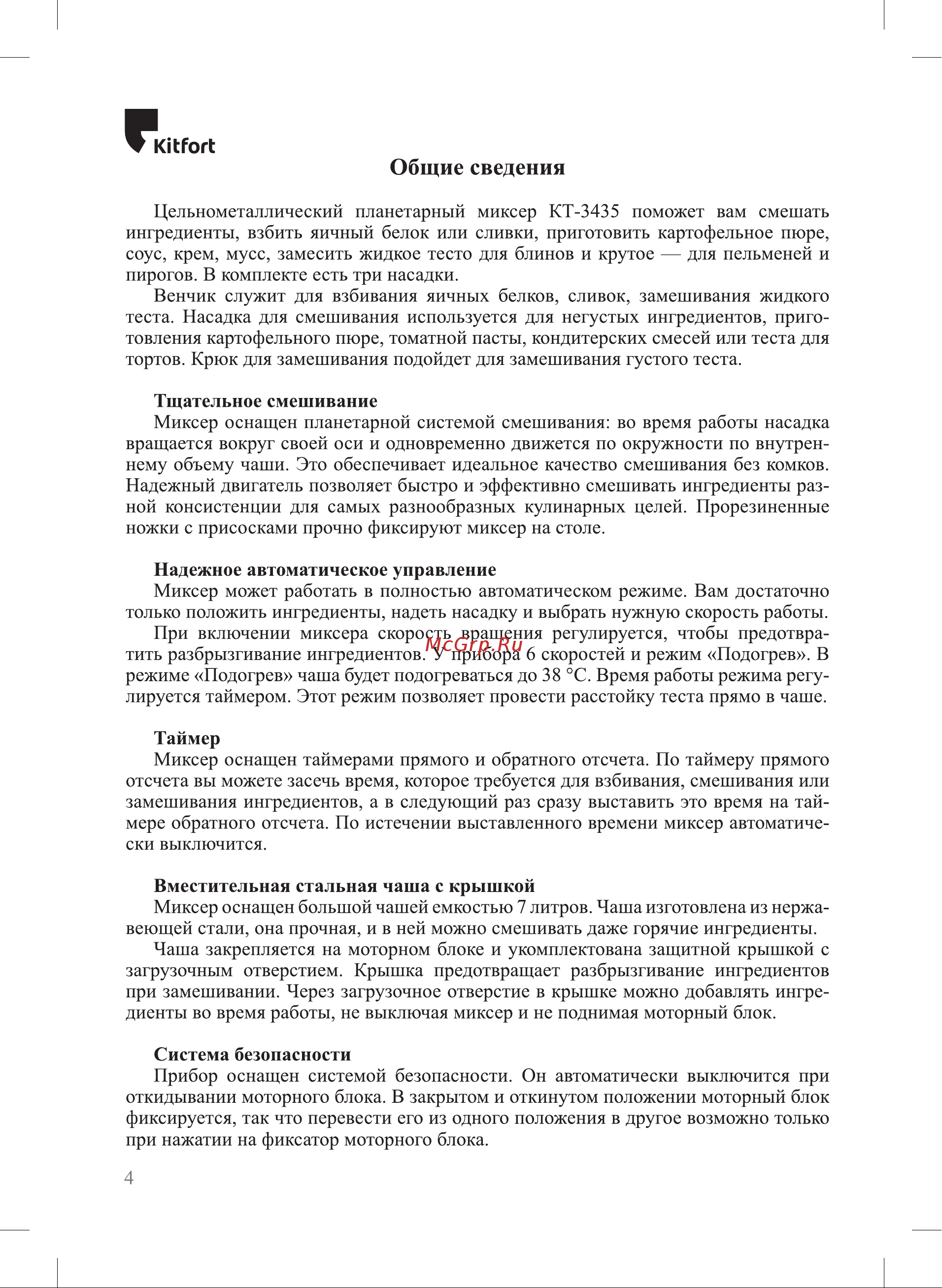 Kitfort КТ-3435-2 серый Руководство по эксплуатации онлайн [4/20] 901416