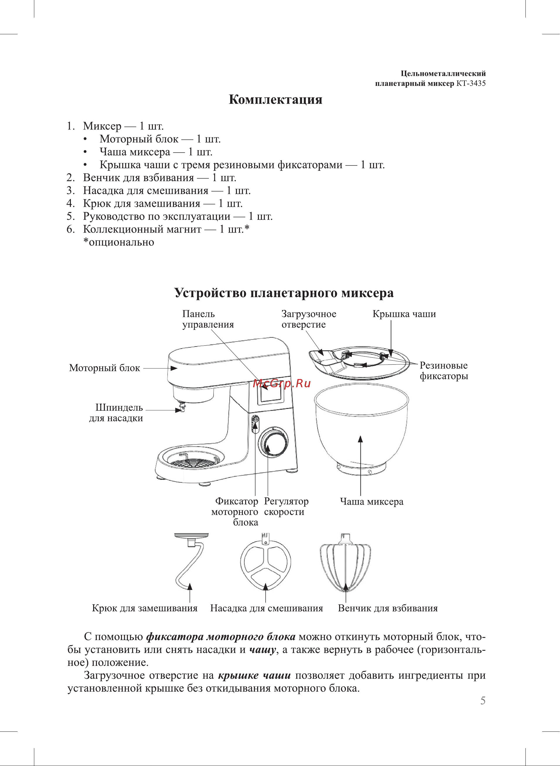 Kitfort КТ-3435-2 серый Руководство по эксплуатации онлайн [5/20] 901416