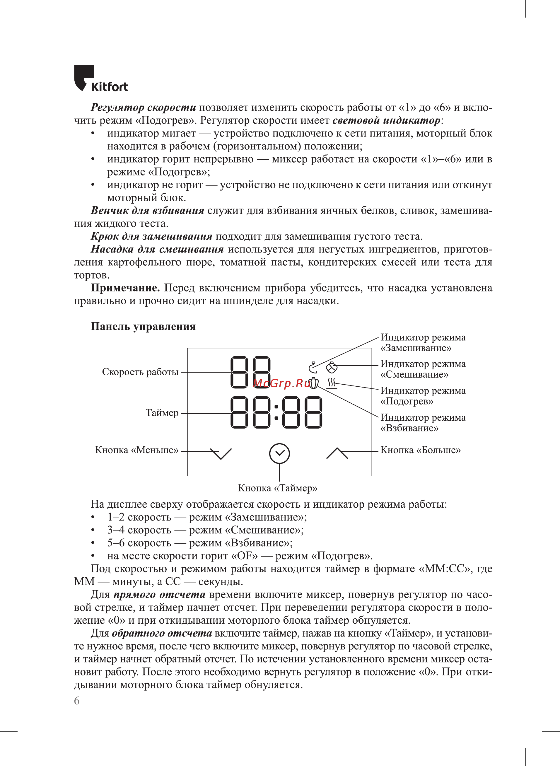 Kitfort КТ-3435-2 серый Руководство по эксплуатации онлайн [6/20] 901416