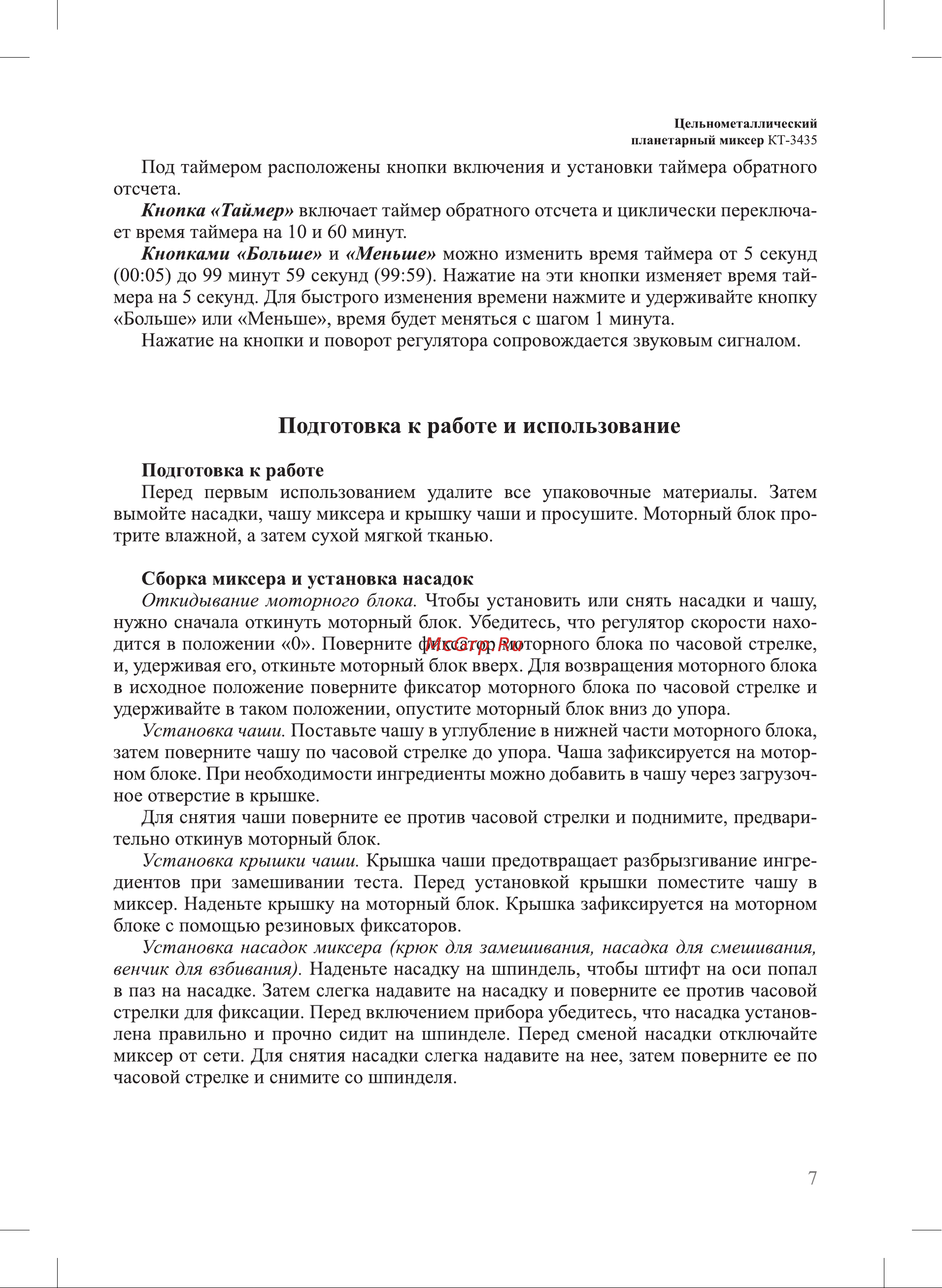 Kitfort КТ-3435-2 серый Руководство по эксплуатации онлайн [7/20] 901416