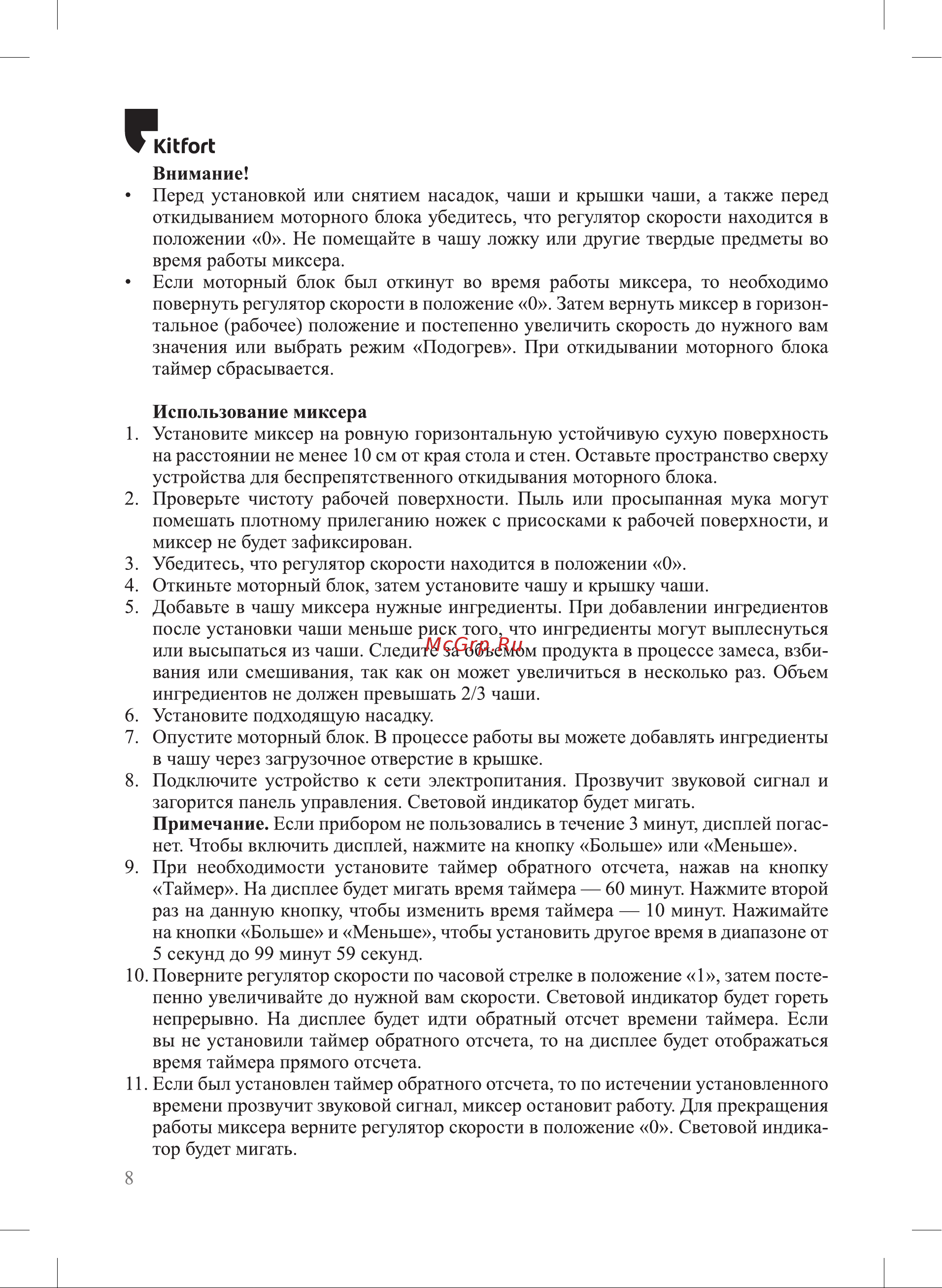 Kitfort КТ-3435-2 серый Руководство по эксплуатации онлайн [8/20] 901416