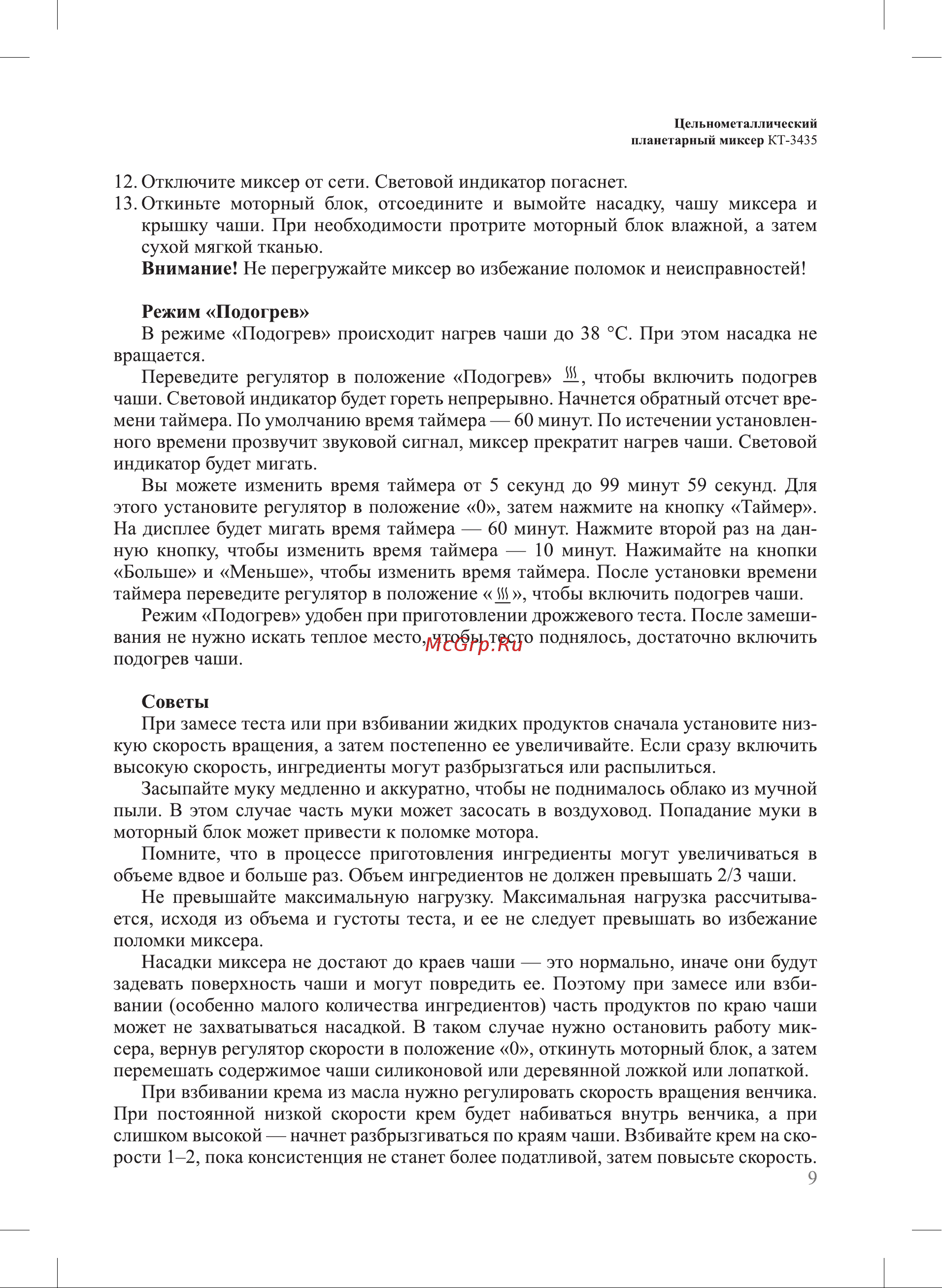 Kitfort КТ-3435-2 серый Руководство по эксплуатации онлайн [9/20] 901416