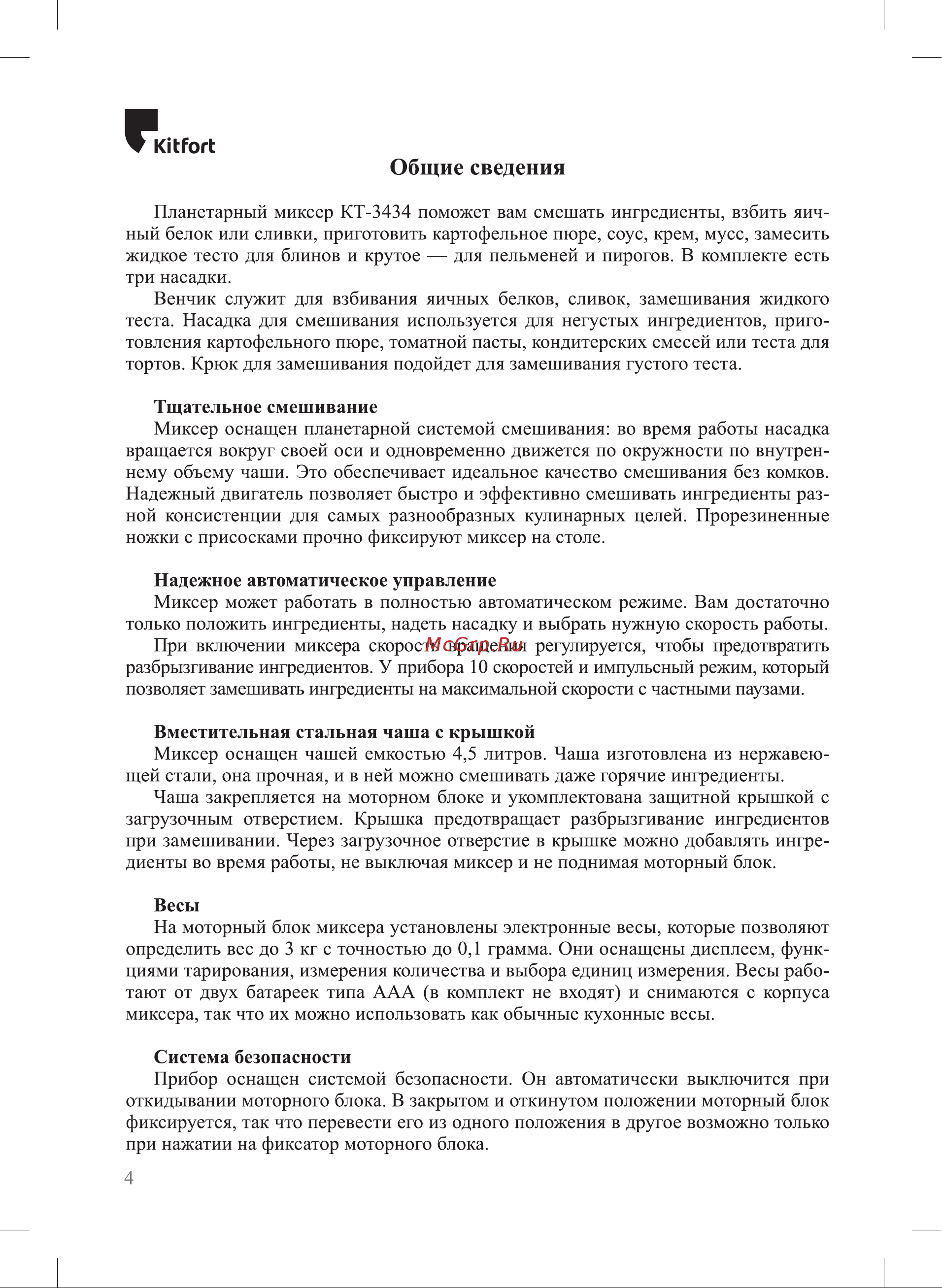 Kitfort КТ-3434 Руководство по эксплуатации онлайн [4/20] 901417
