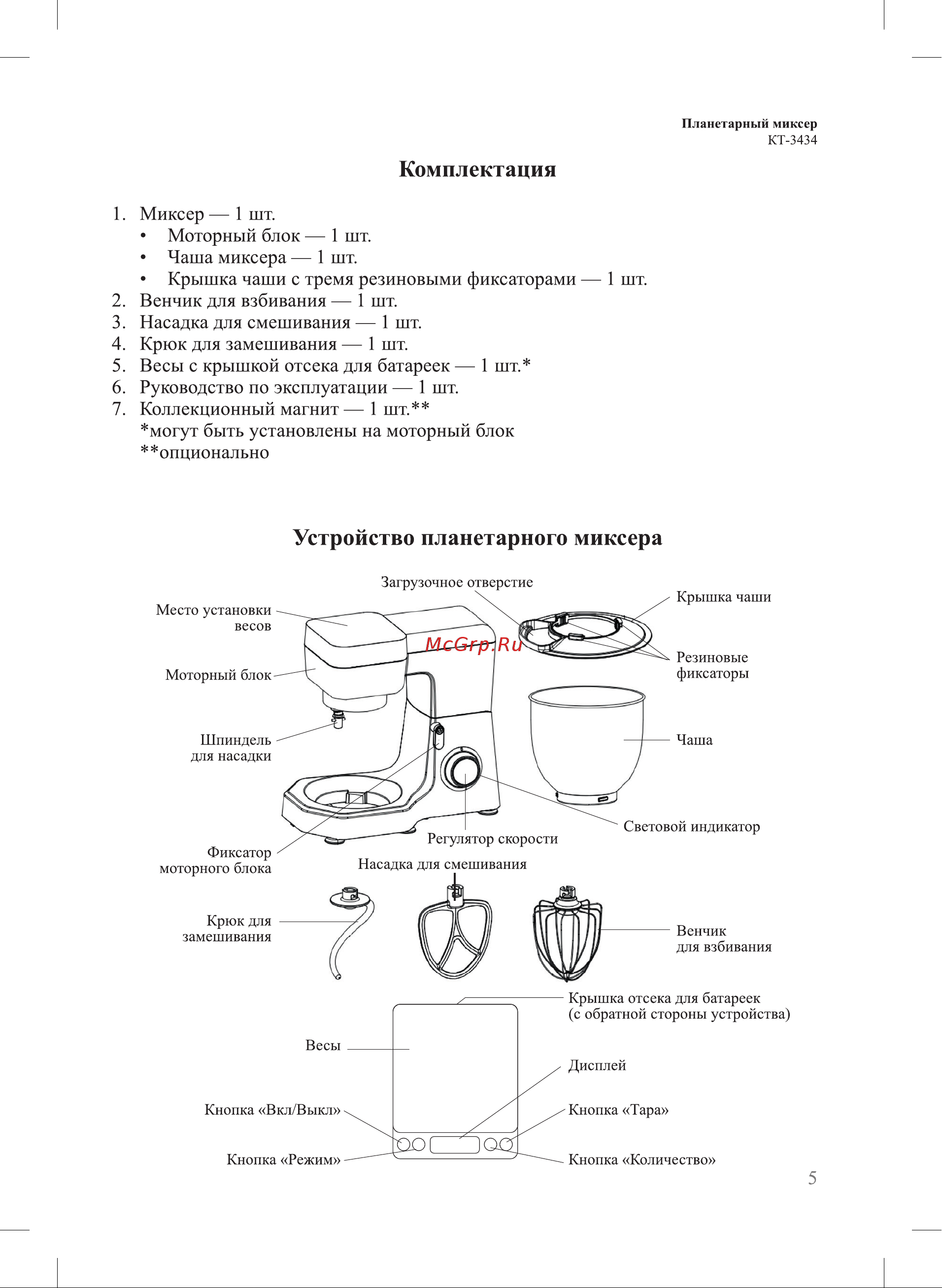 Kitfort КТ-3434 Руководство по эксплуатации онлайн [5/20] 901417