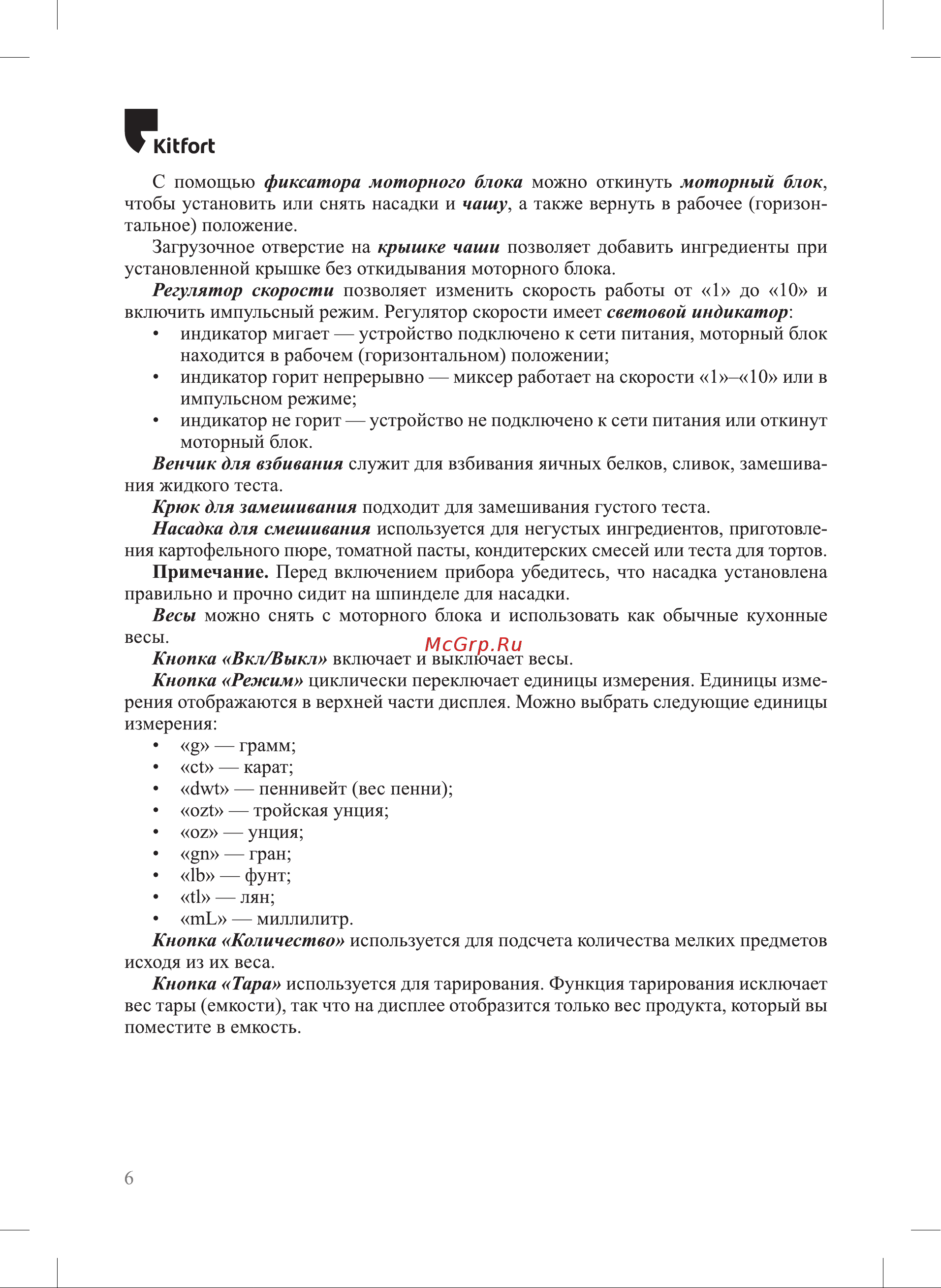 Kitfort КТ-3434 Руководство по эксплуатации онлайн [6/20] 901417