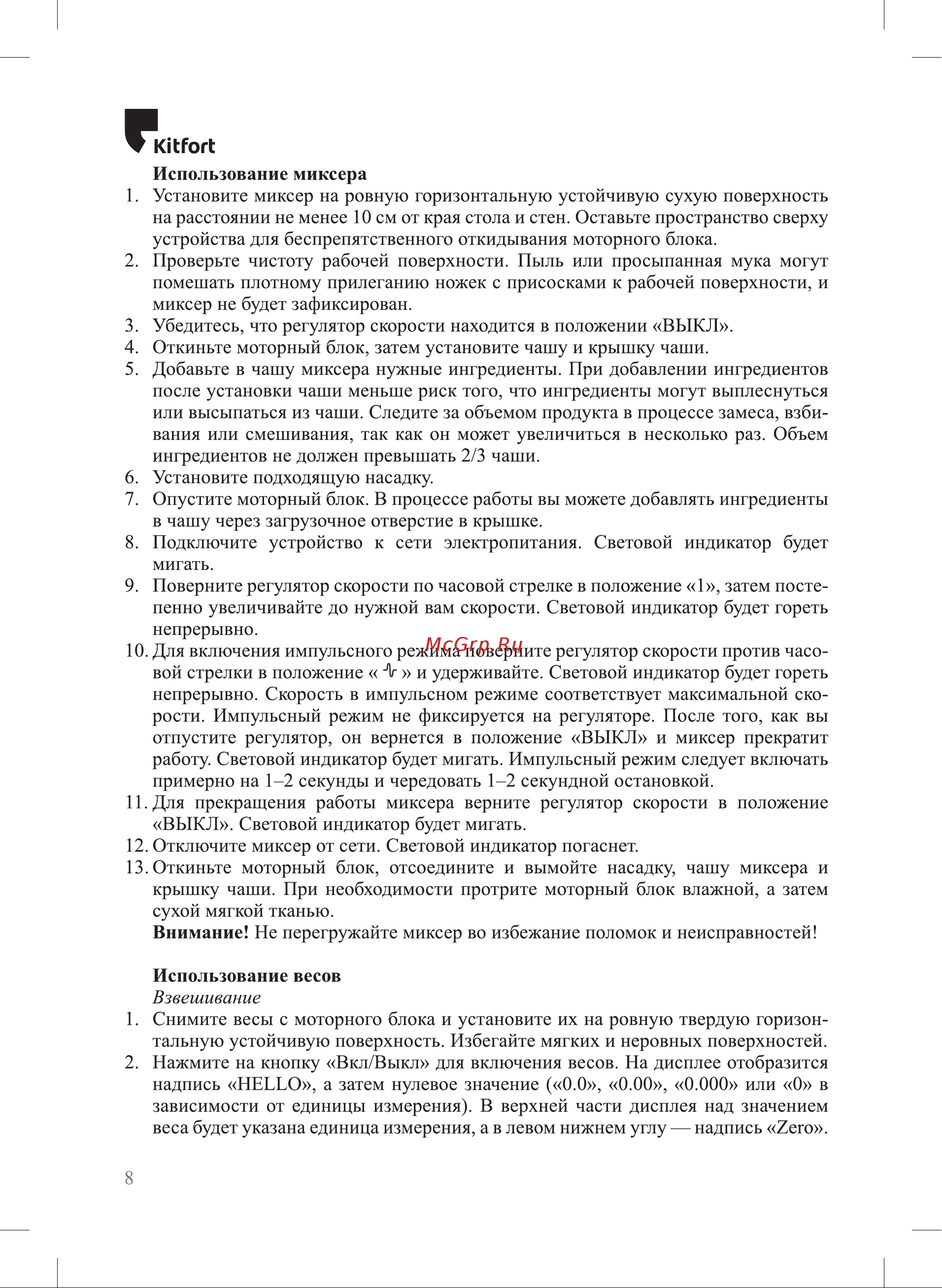Kitfort КТ-3434 Руководство по эксплуатации онлайн [8/20] 901417