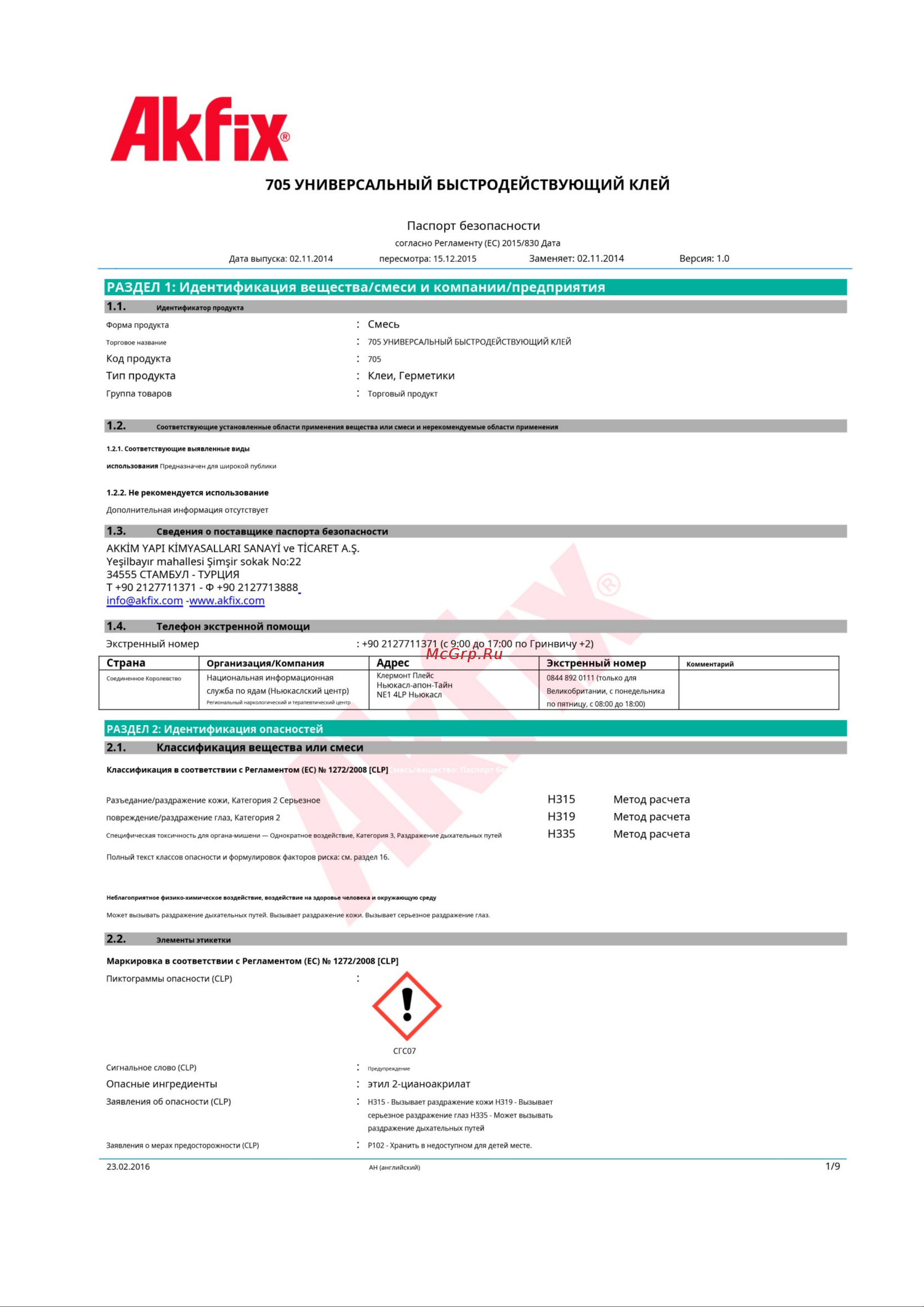 Akfix 705 50гр Руководство по эксплуатации онлайн