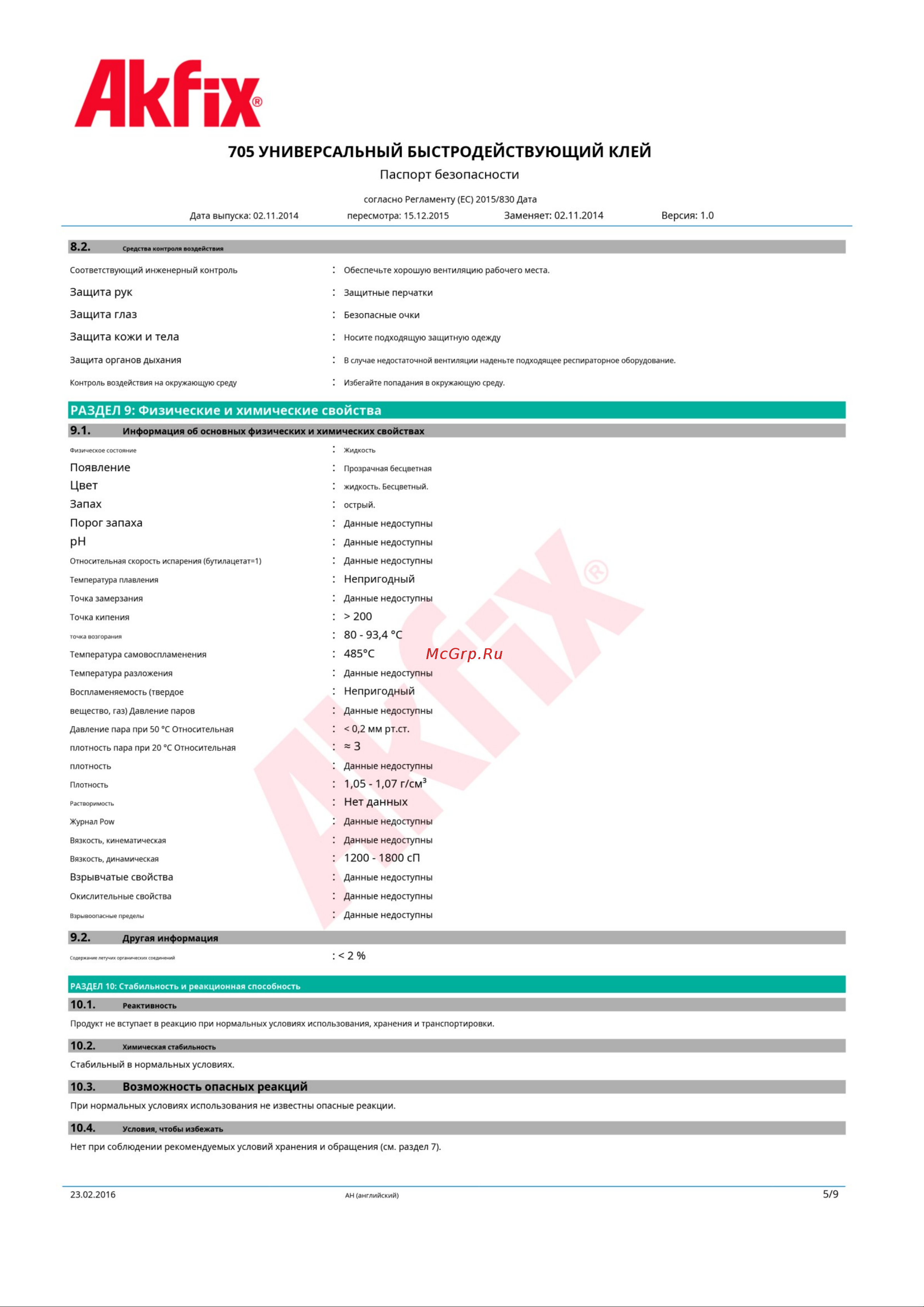 Akfix 705 50гр Руководство по эксплуатации онлайн [5/9] 901438