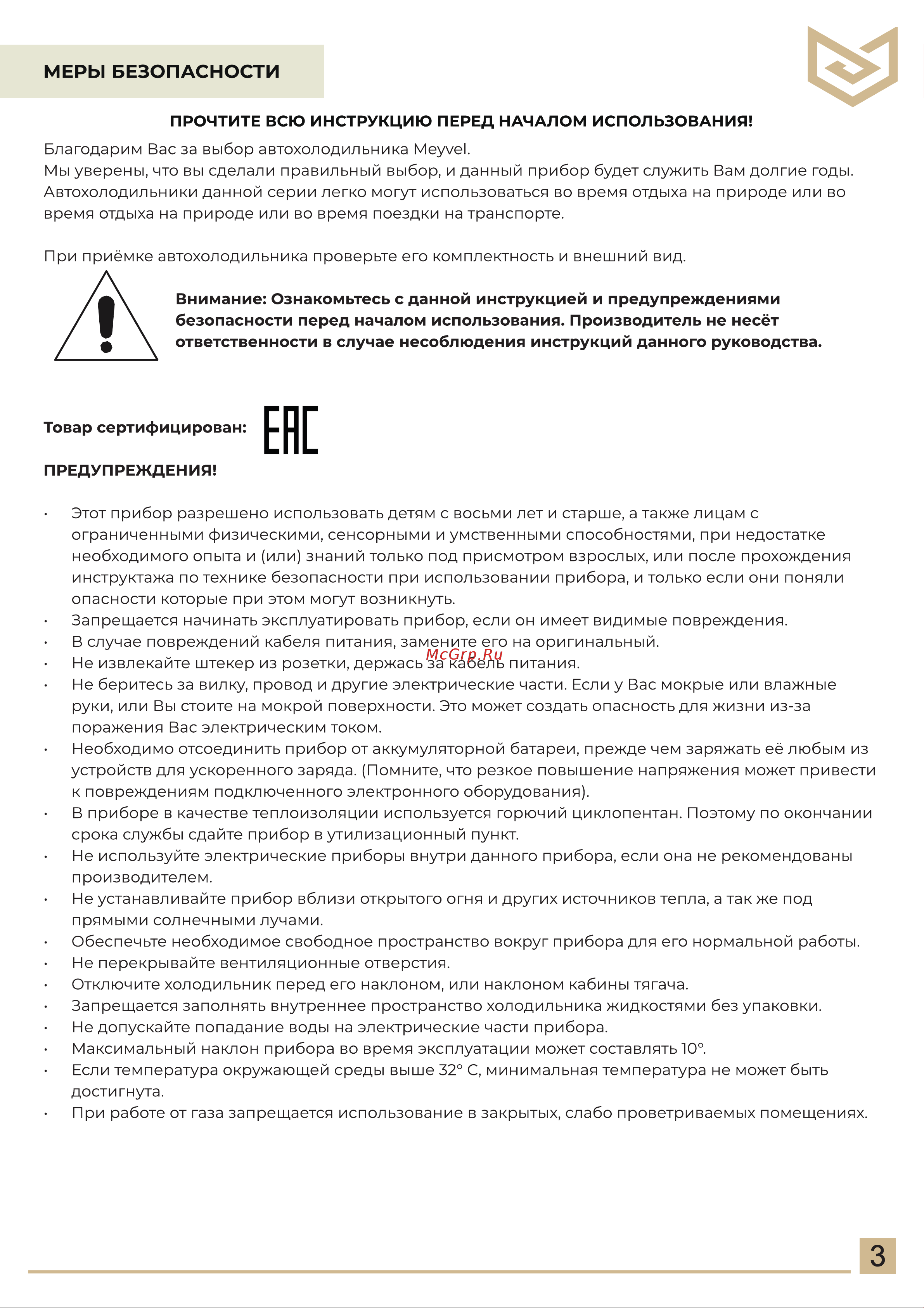 Meyvel AF-50GM Руководство по эксплуатации онлайн [3/16] 901441
