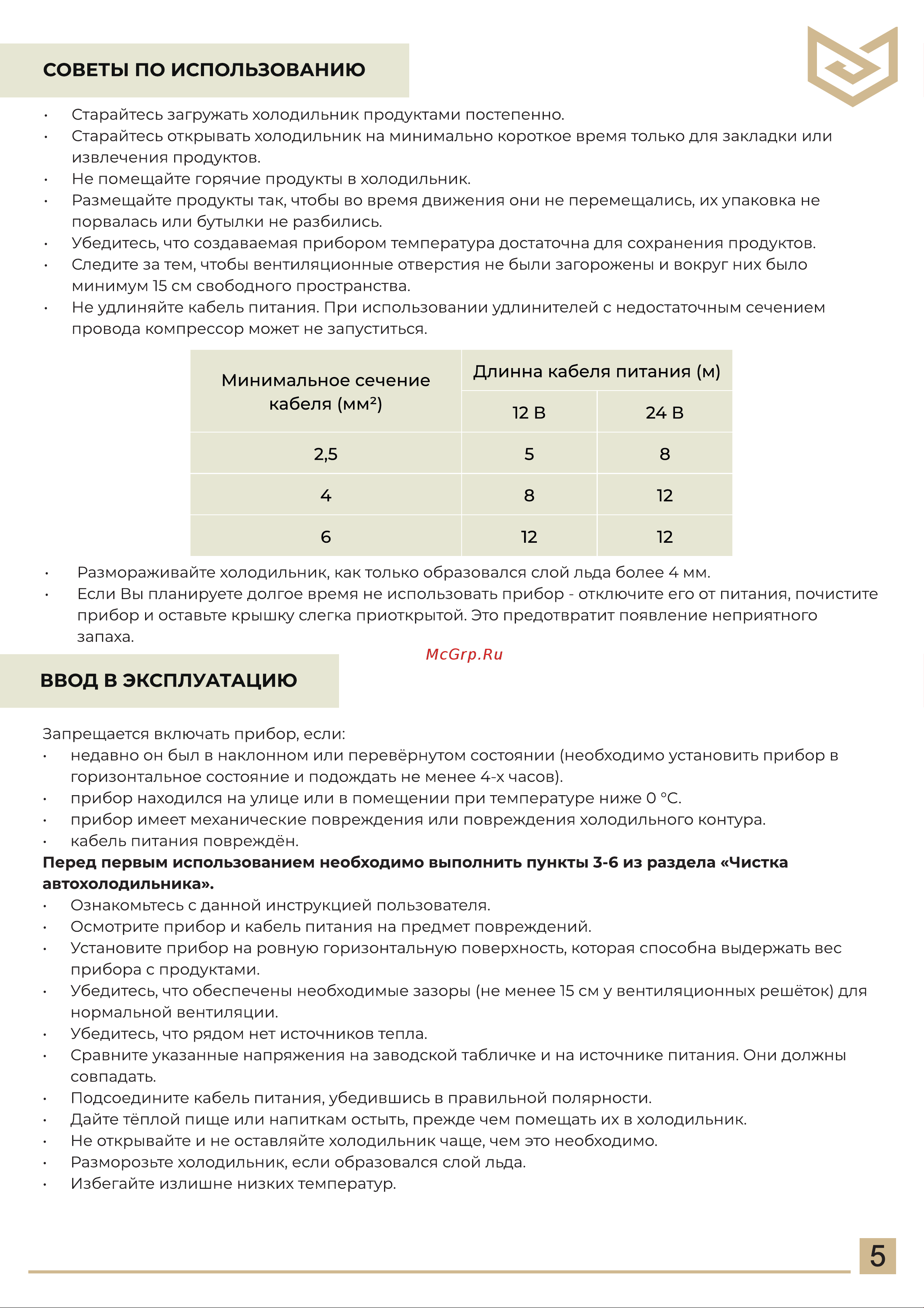 Meyvel AF-50GM Руководство по эксплуатации онлайн [5/16] 901441