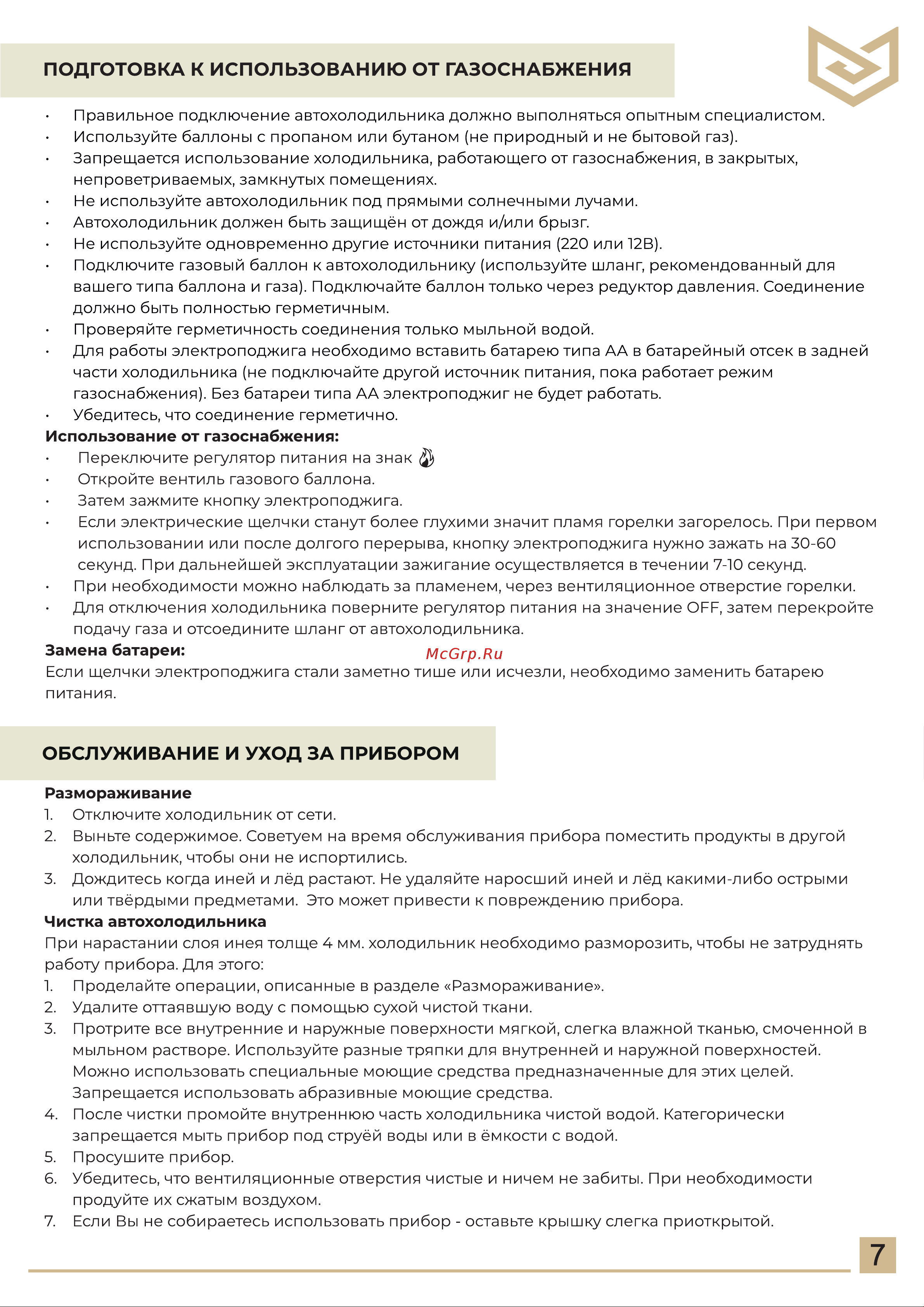 Meyvel AF-50GM Руководство по эксплуатации онлайн [7/16] 901441